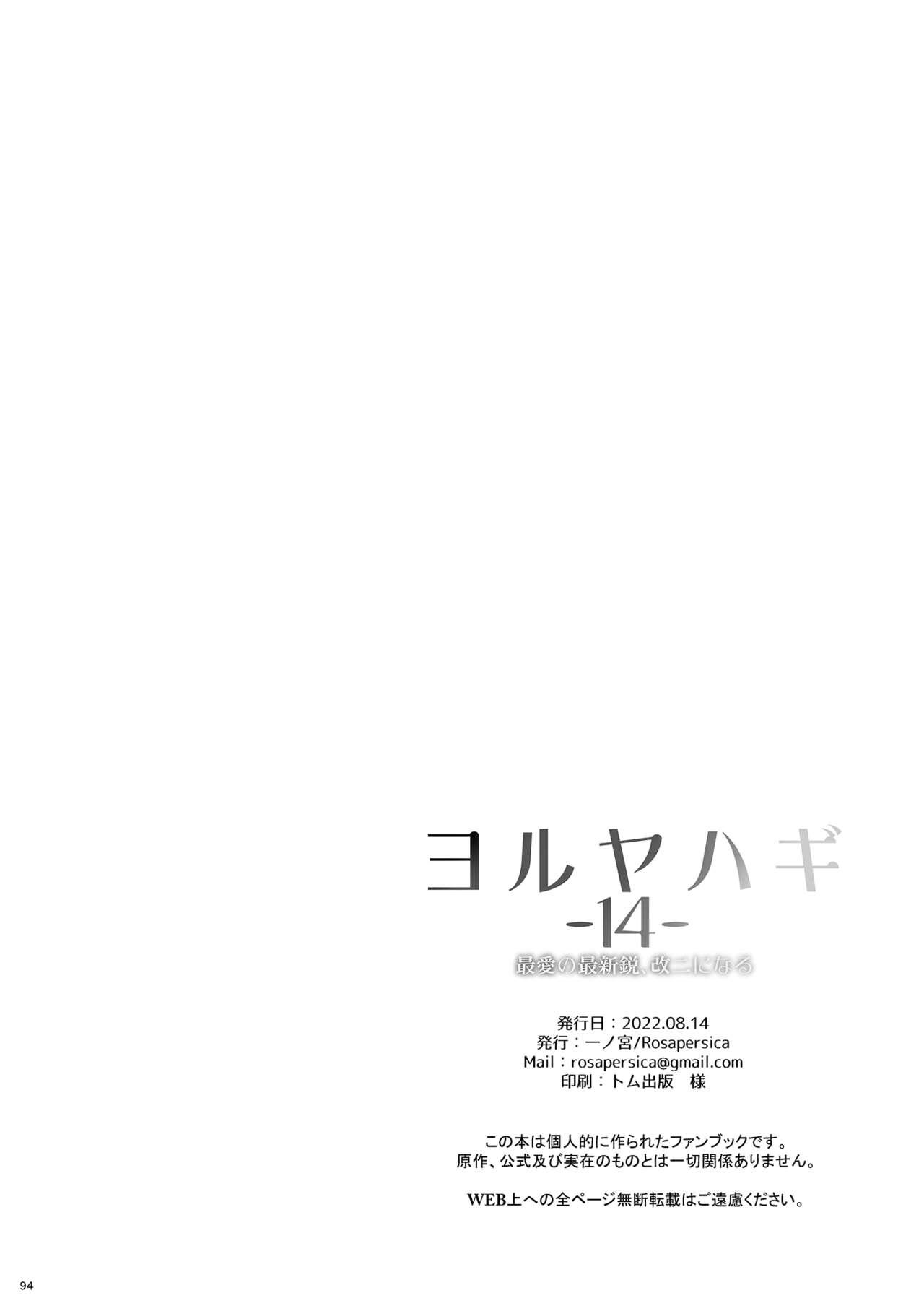 Harcore [Rosapersica (Ichinomiya)] Yoru Yahagi -14- Saiai no Saishinei, Kai Ni ni Naru (Kantai Collection -KanColle-) [Digital] - Kantai collection Assfingering - Page 94