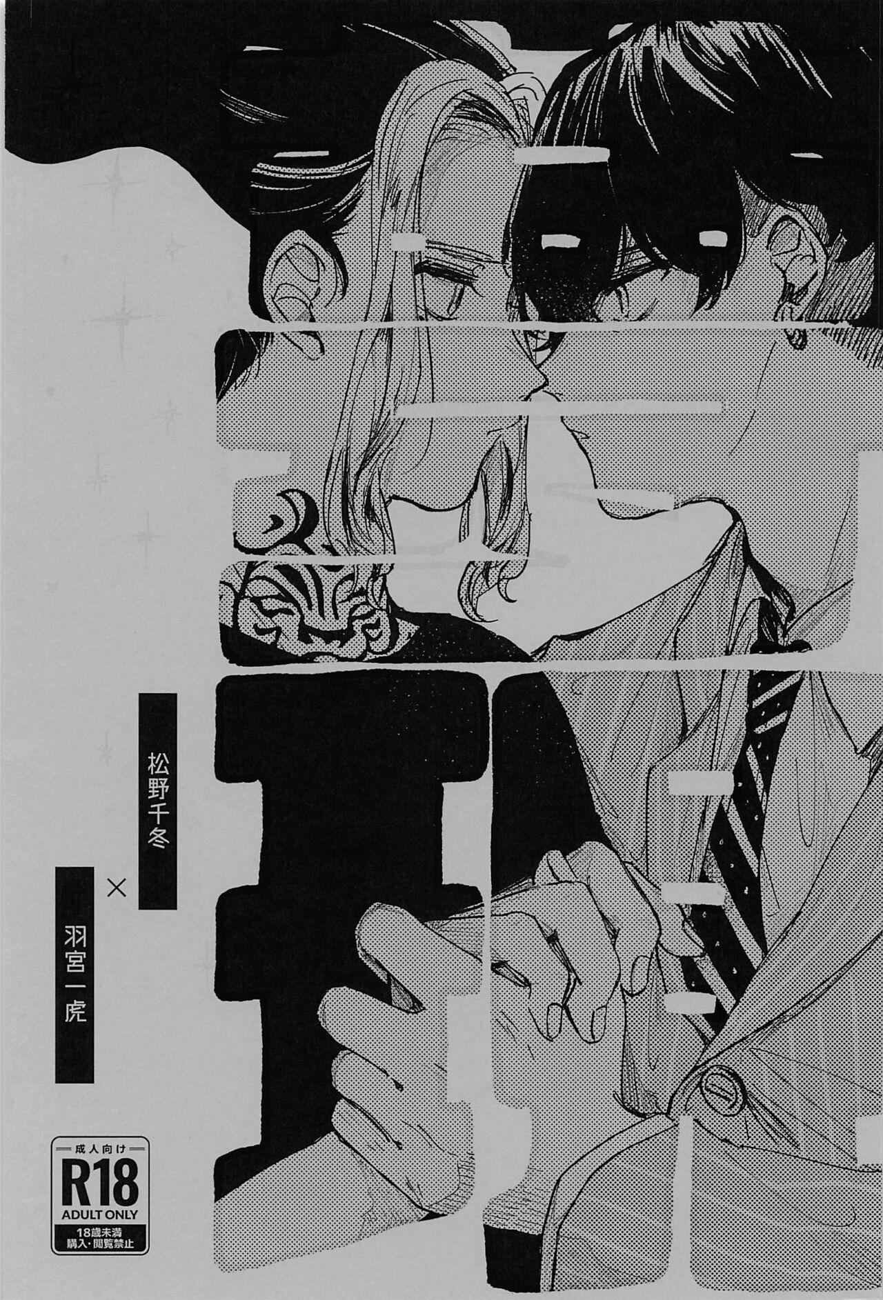 Gay Spank yumeutsutsu - Tokyo revengers Latin - Page 1