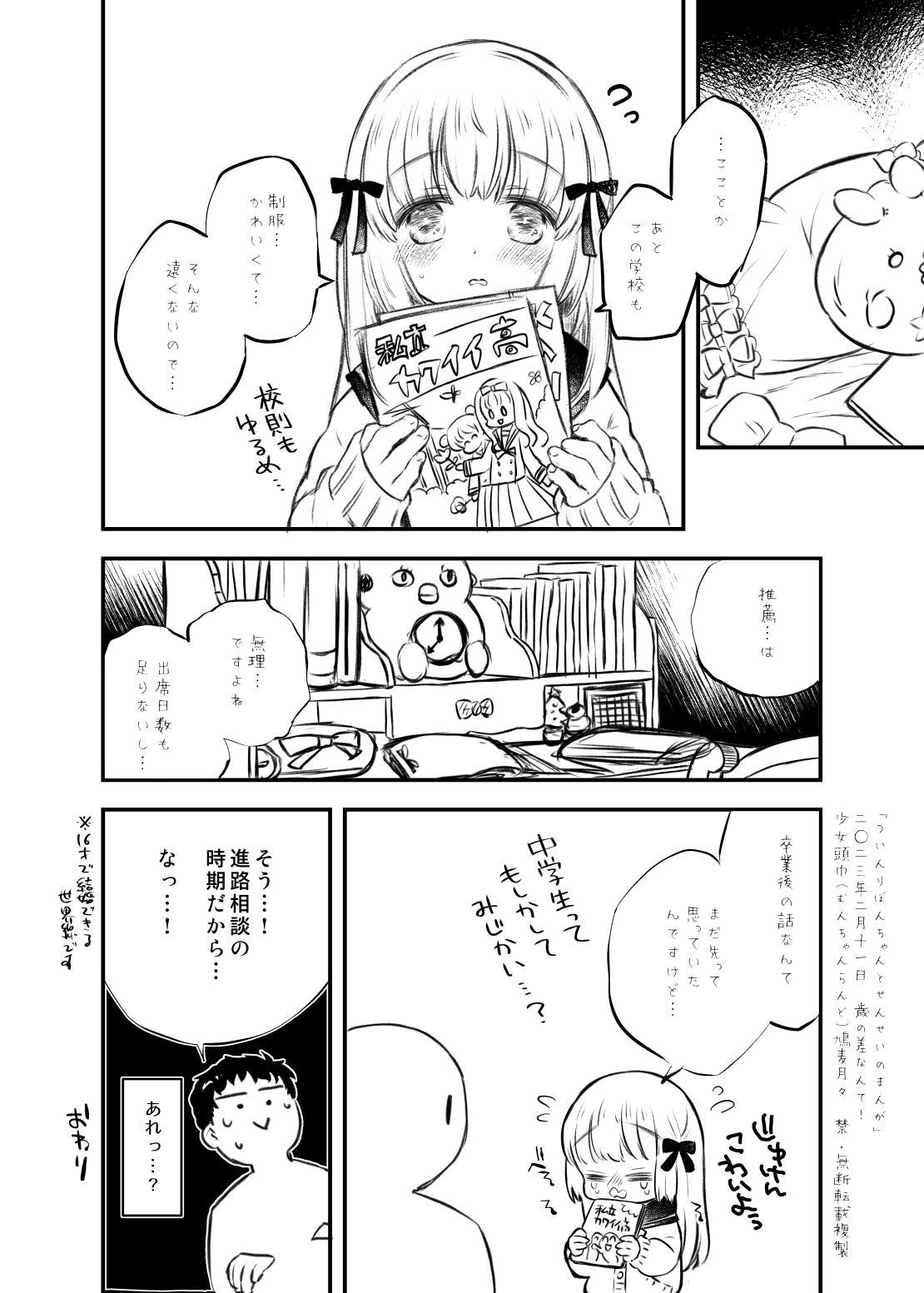 Twin Ribbon-chan to Sensei no Manga 8
