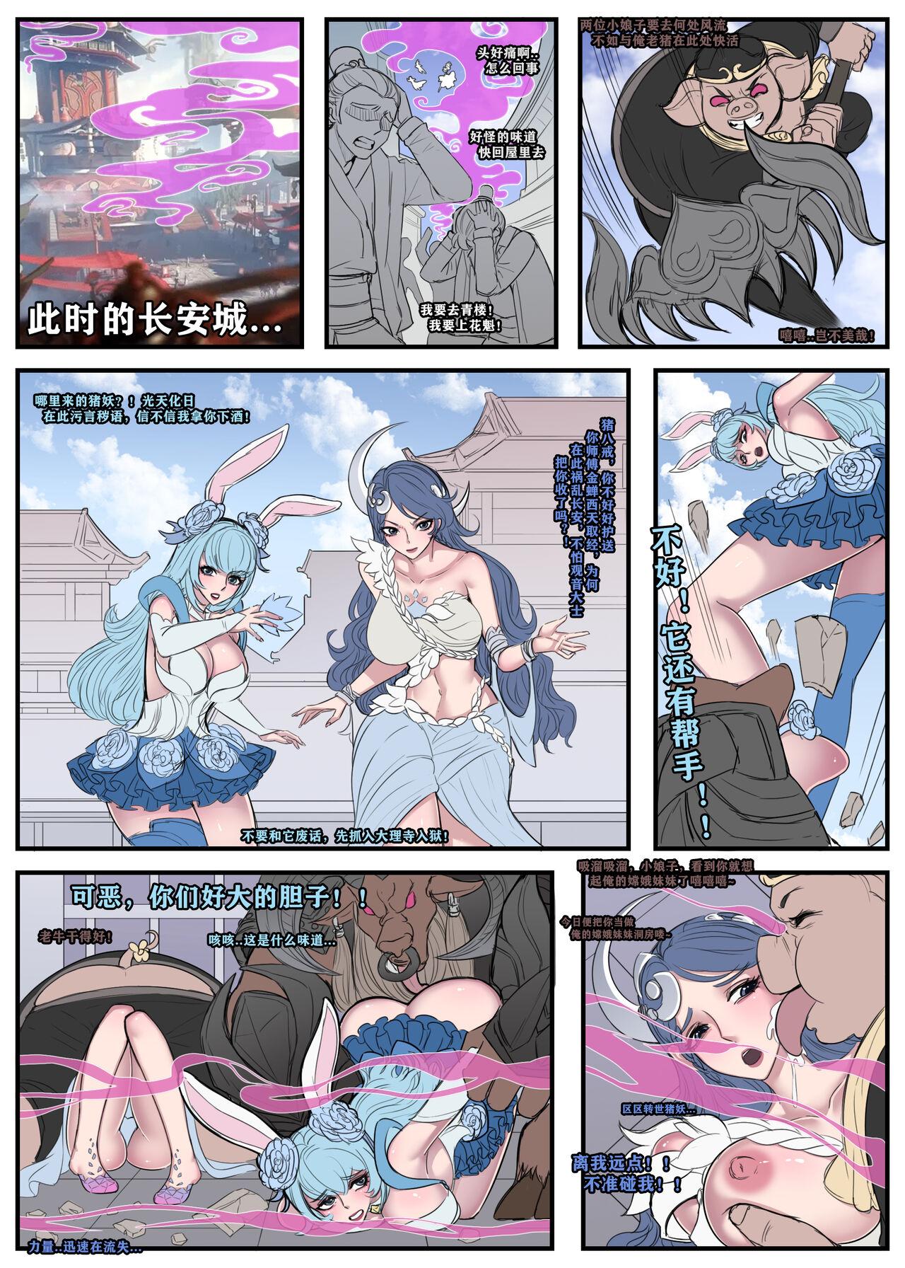 Double 王者荣耀-长安之乱 - Arena of valor Made - Page 4