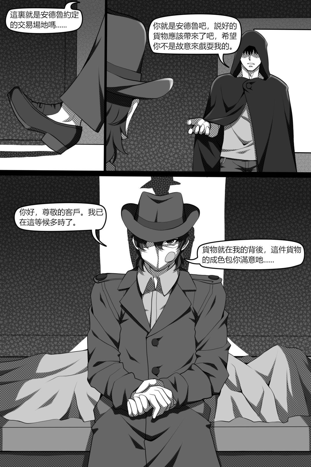 She Bin Lian City Stories Chapter 4：dark deals Public - Page 7