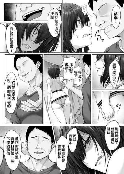 Kareshi ja Ikenai Kyonyuu Meikko, Dai Kirai na Oji-san no Sei Kaihatsu Massage ni Ochiru 10