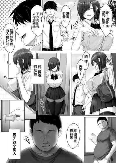 Kareshi ja Ikenai Kyonyuu Meikko, Dai Kirai na Oji-san no Sei Kaihatsu Massage ni Ochiru 3