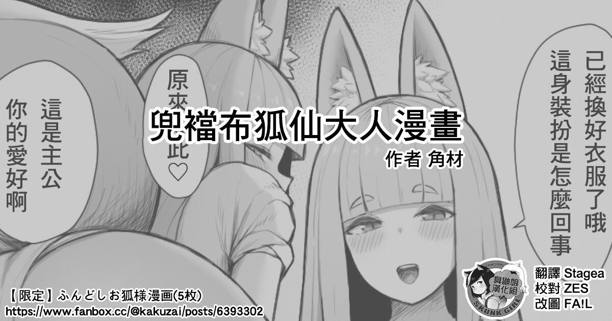 Blackcocks Fundoshi Okitsune-sama Manga | 兜襠布狐仙大人漫畫 - Original Letsdoeit - Picture 1