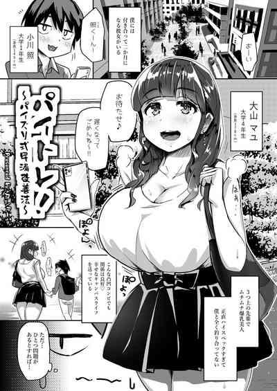 Paitore!〜 Paizurihou 〜 2