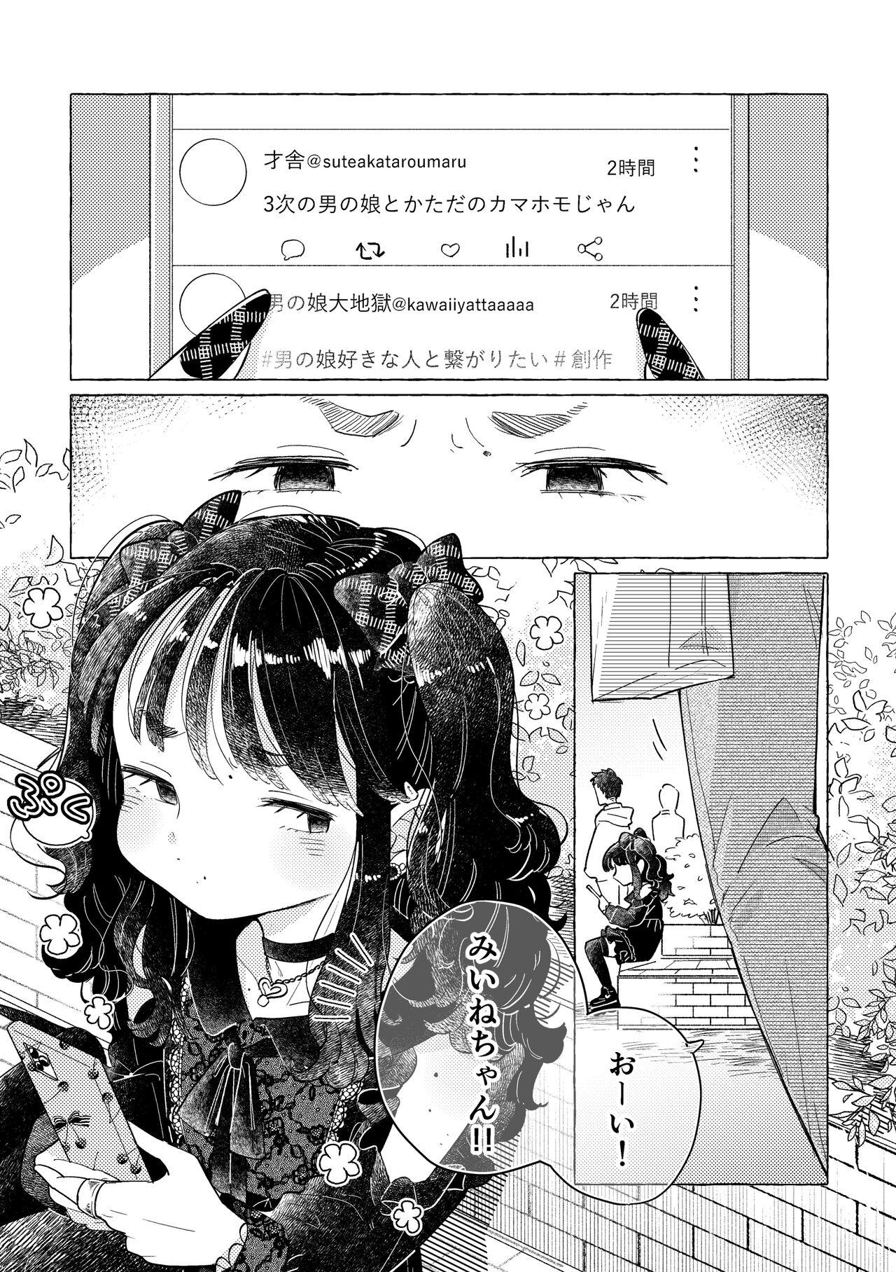 Gay Medical [Crayfish (Suisei Ebi) ] jirai-kei josou danshi mi Ine-chan Bra - Page 5