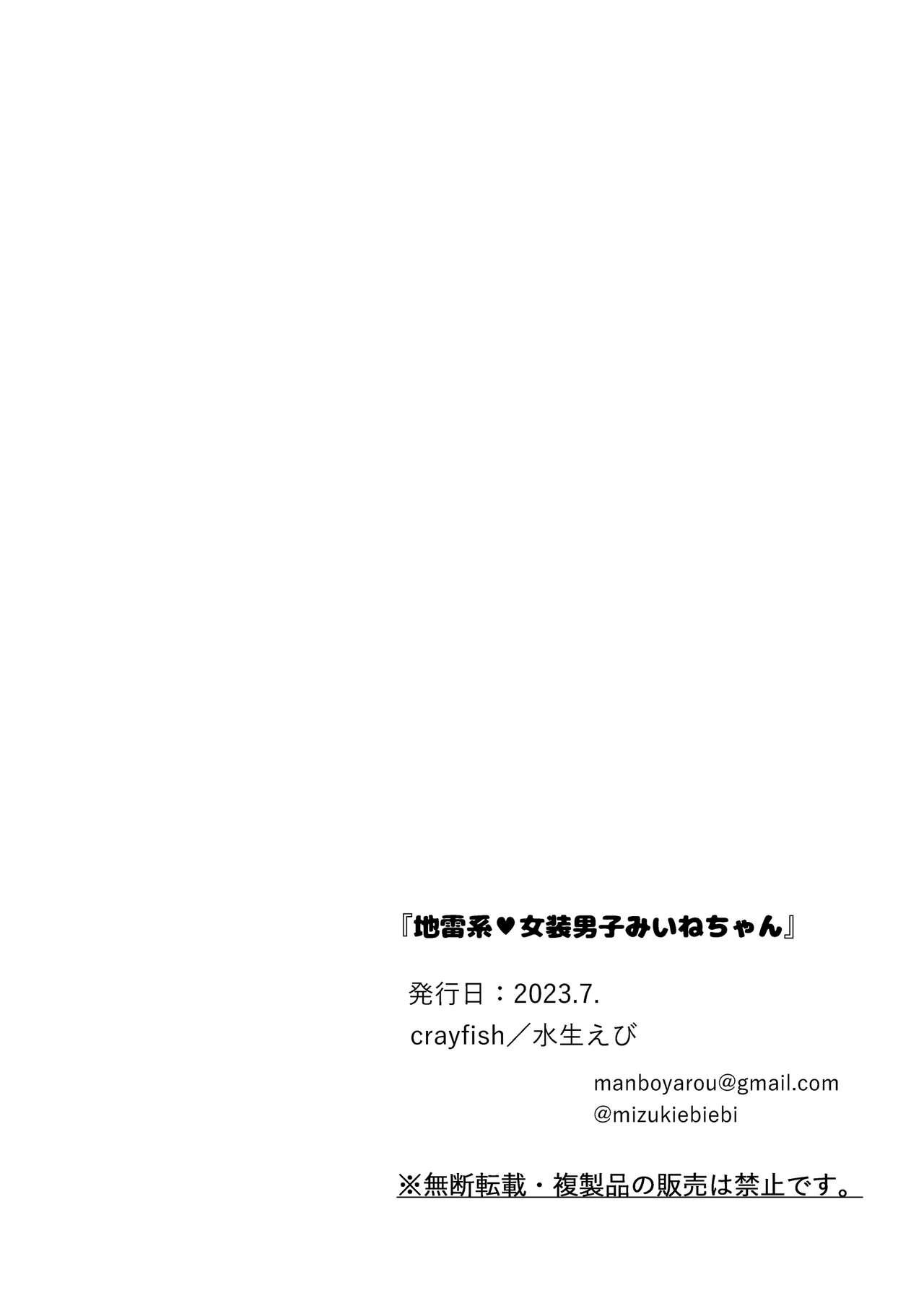 [Crayfish (Suisei Ebi) ] jirai-kei josou danshi mi Ine-chan 62