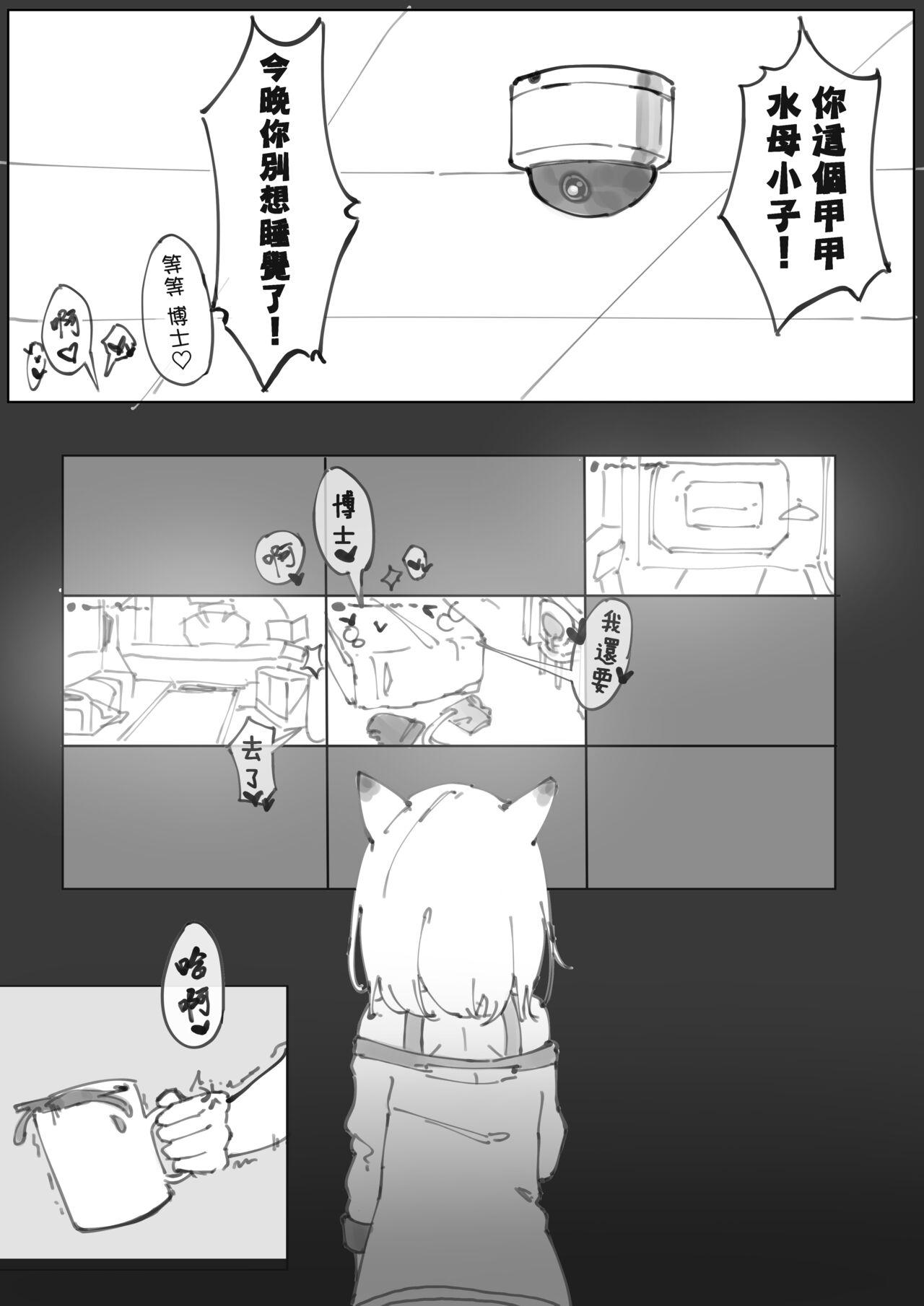 Pale 隨時都可以哦。（明日方舟水月本） - Arknights Man - Page 12