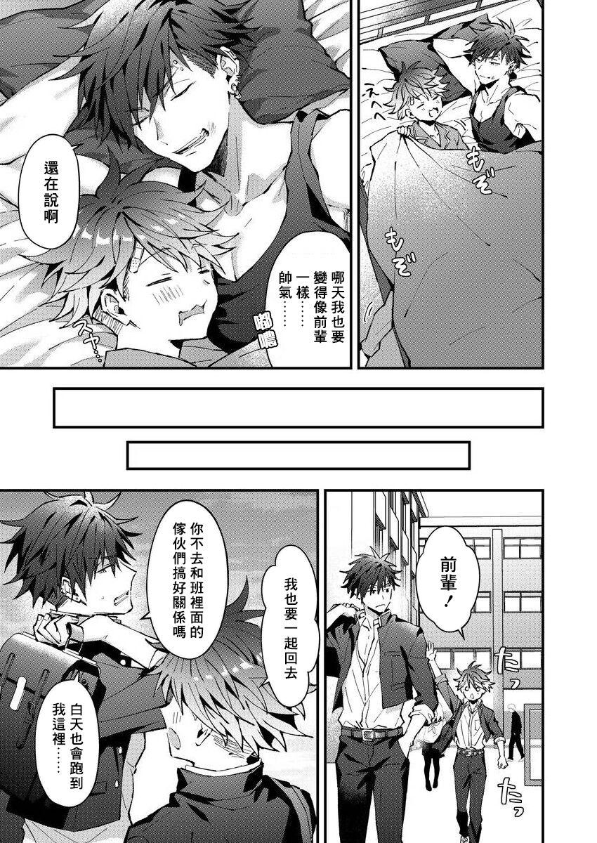 Ffm Kotarou-kun to Yankee Senpai | 小太郎君与不良前辈 Analfuck - Page 11