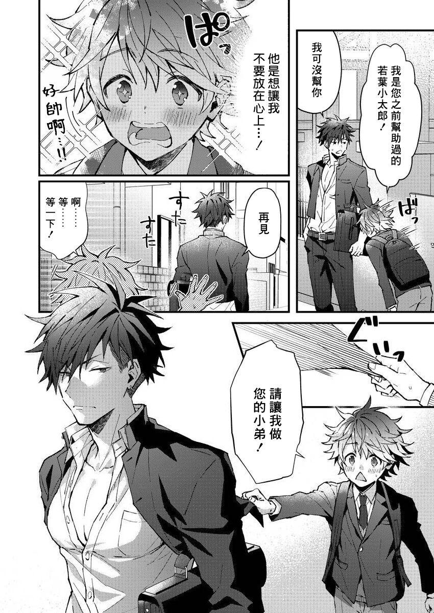 Hard Fuck Kotarou-kun to Yankee Senpai | 小太郎君与不良前辈 Culo Grande - Page 6