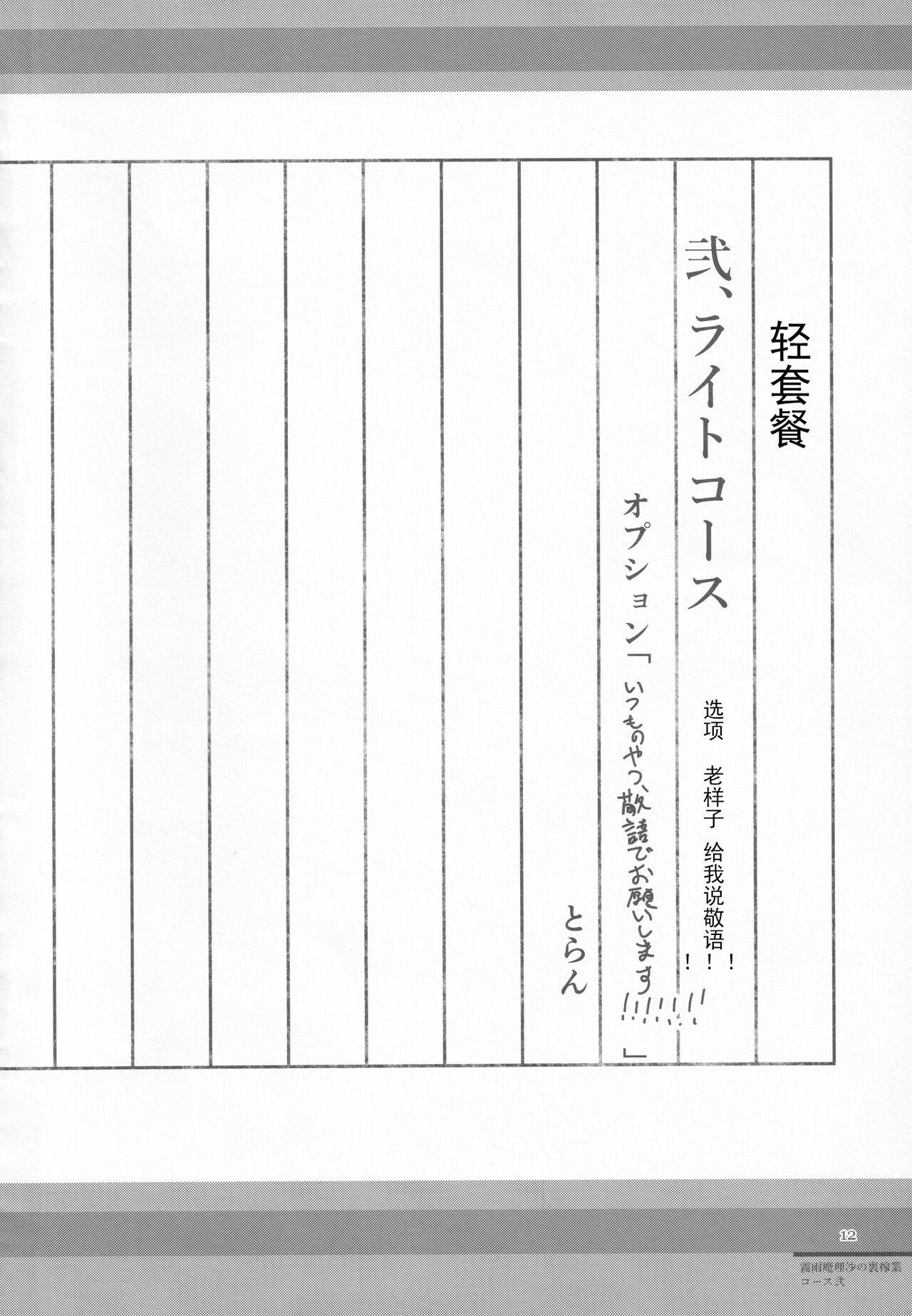 Cornudo Kirisame Mahouten Ura Course Goudou Kirisame Marisa no Ura Kagyou - Touhou project Dom - Page 11