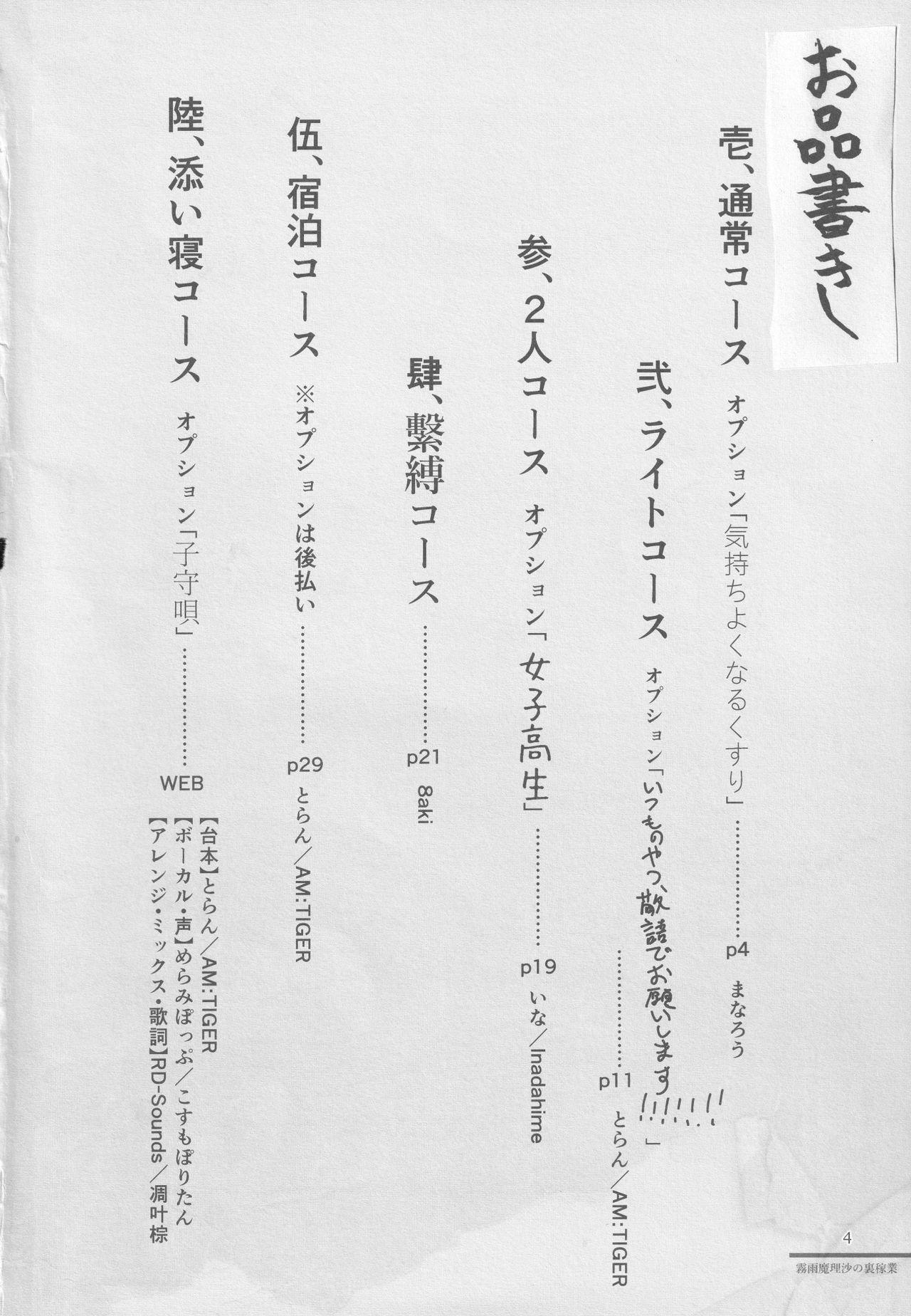Squirt Kirisame Mahouten Ura Course Goudou Kirisame Marisa no Ura Kagyou - Touhou project Double Penetration - Page 3