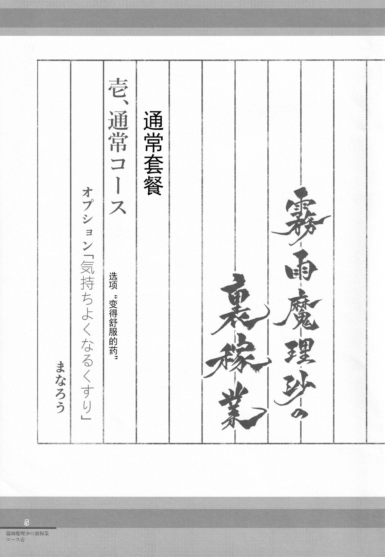 Squirt Kirisame Mahouten Ura Course Goudou Kirisame Marisa no Ura Kagyou - Touhou project Double Penetration - Page 4