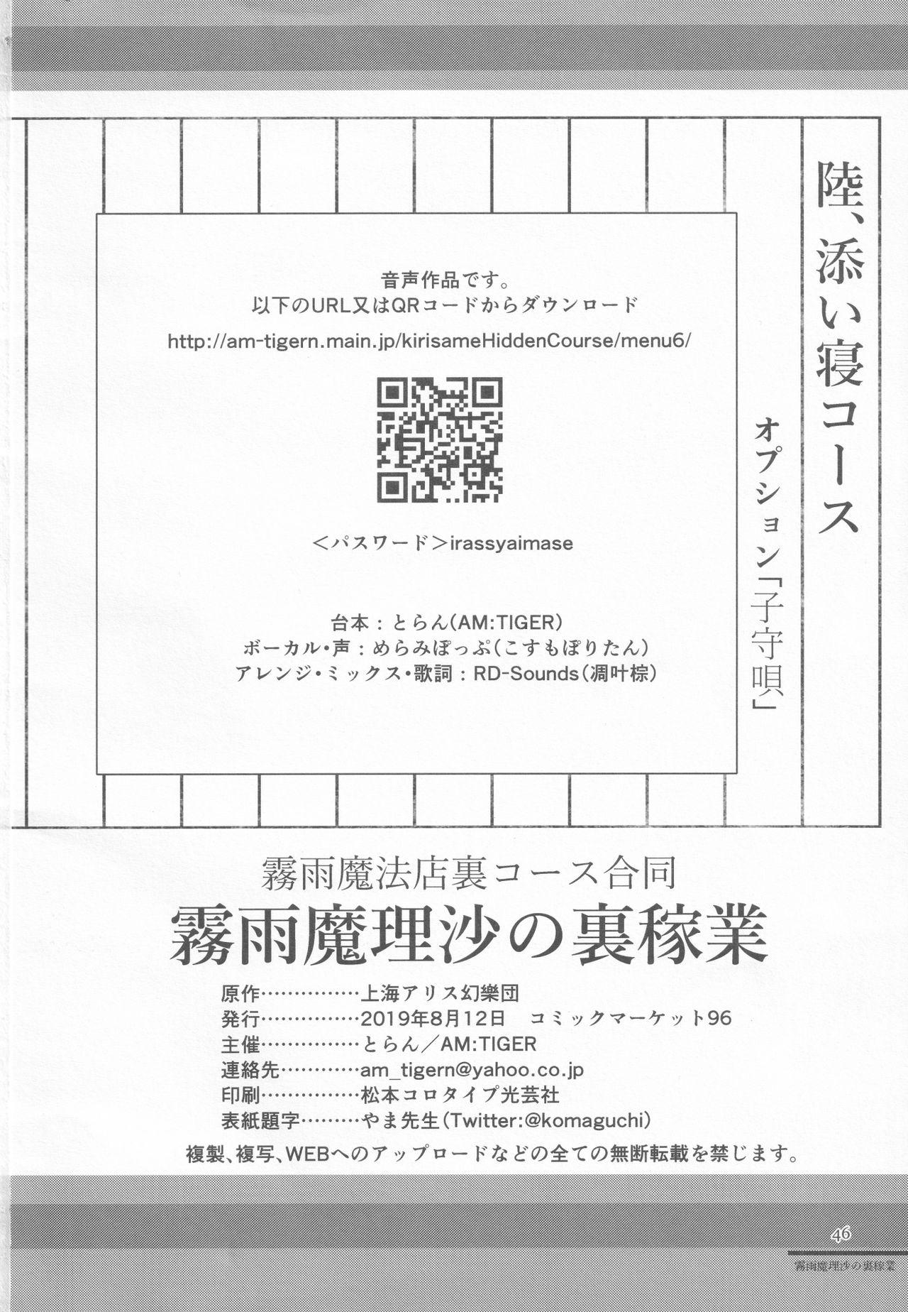 Cornudo Kirisame Mahouten Ura Course Goudou Kirisame Marisa no Ura Kagyou - Touhou project Dom - Page 45