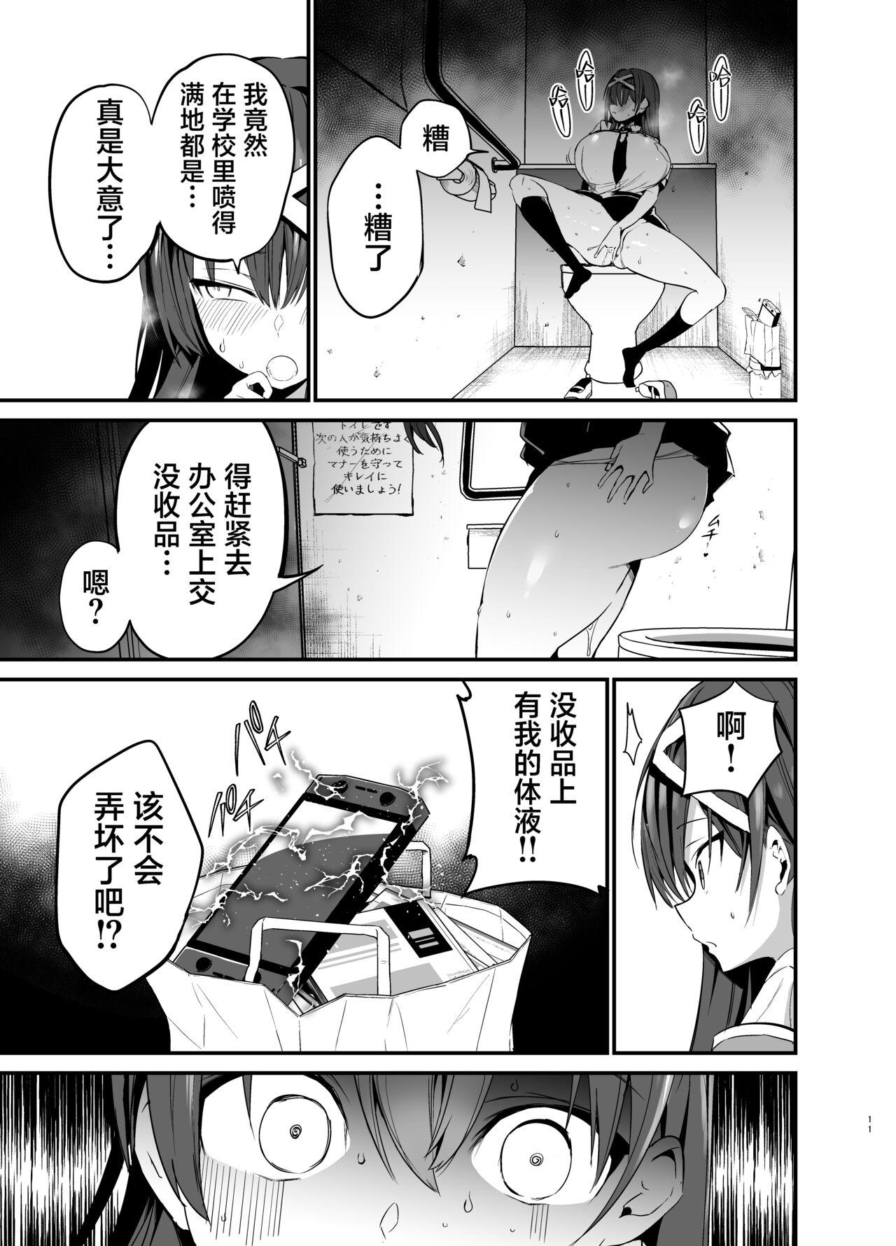 Adult Fuuki Iinchou ga Ochiru made - Original Bribe - Page 10