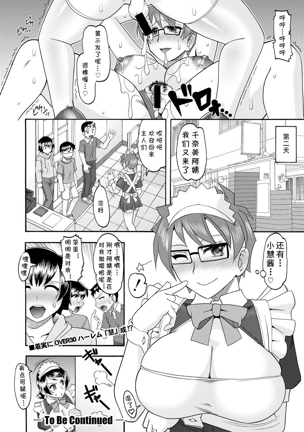 Maid-san OVER 30 Part 2 17