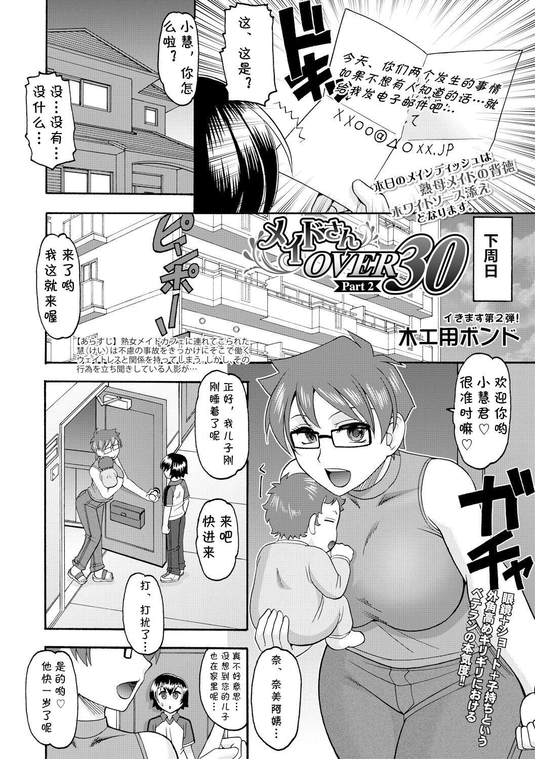 Guy Maid-san OVER 30 Part 2 Fucking - Page 2
