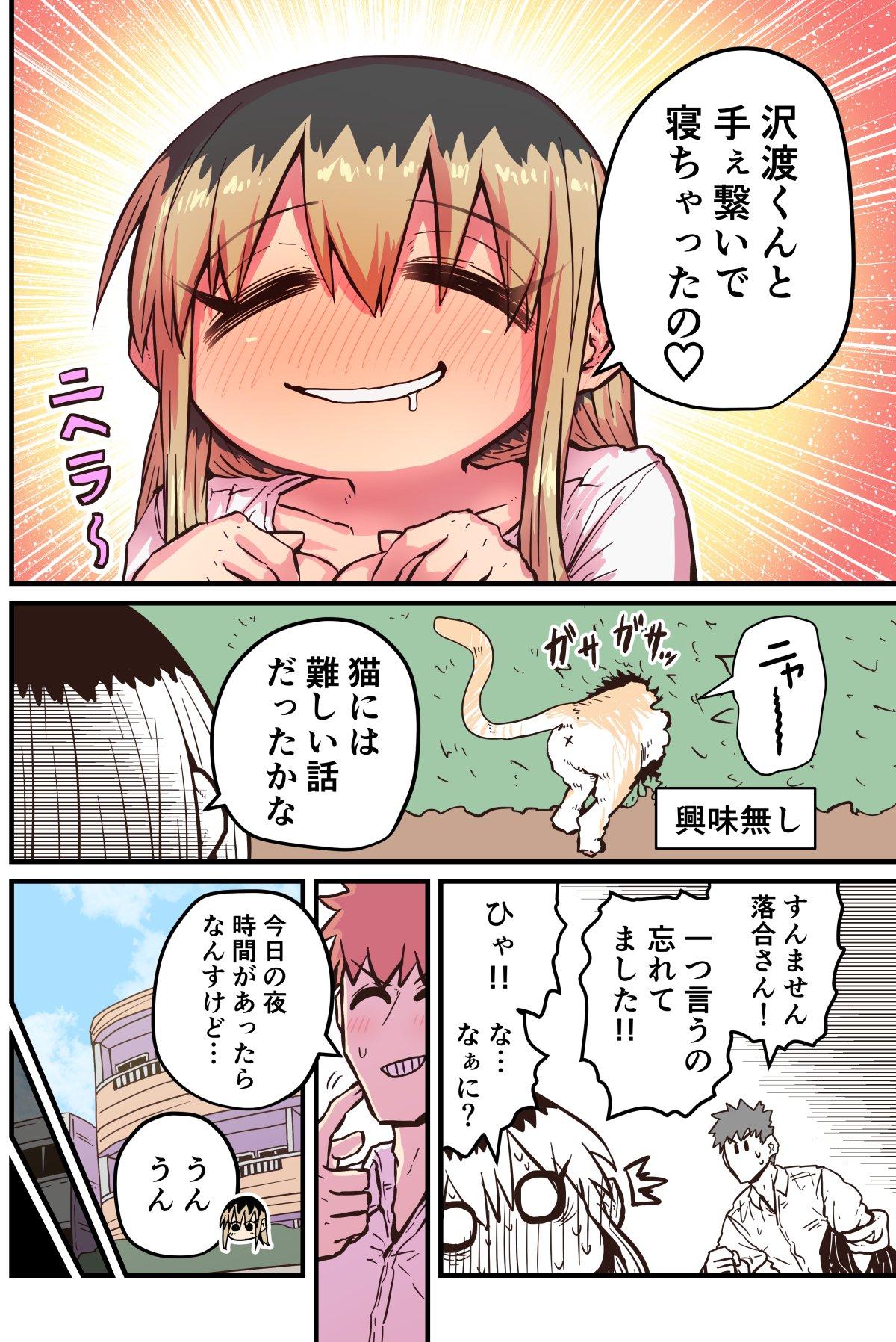 Batsuichi de Nakimushi na Otonari-san 352