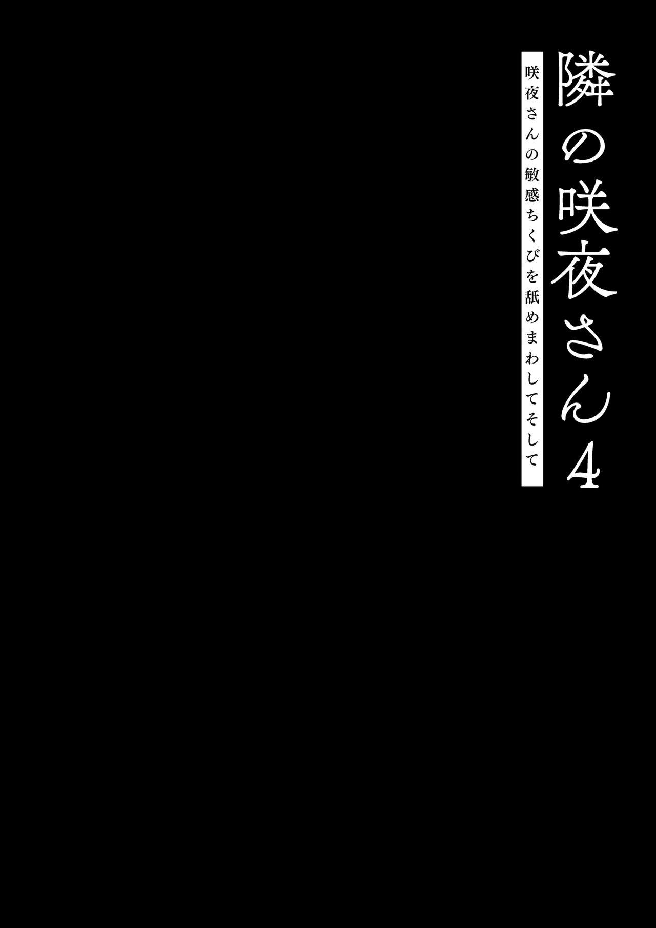 [Kinokonomi (konomi)] Tonari no Sakuya-san 4 Sakuya-san no Binkan Chikubi o Namemawashite Soshite (Touhou Project) [Digital] 4