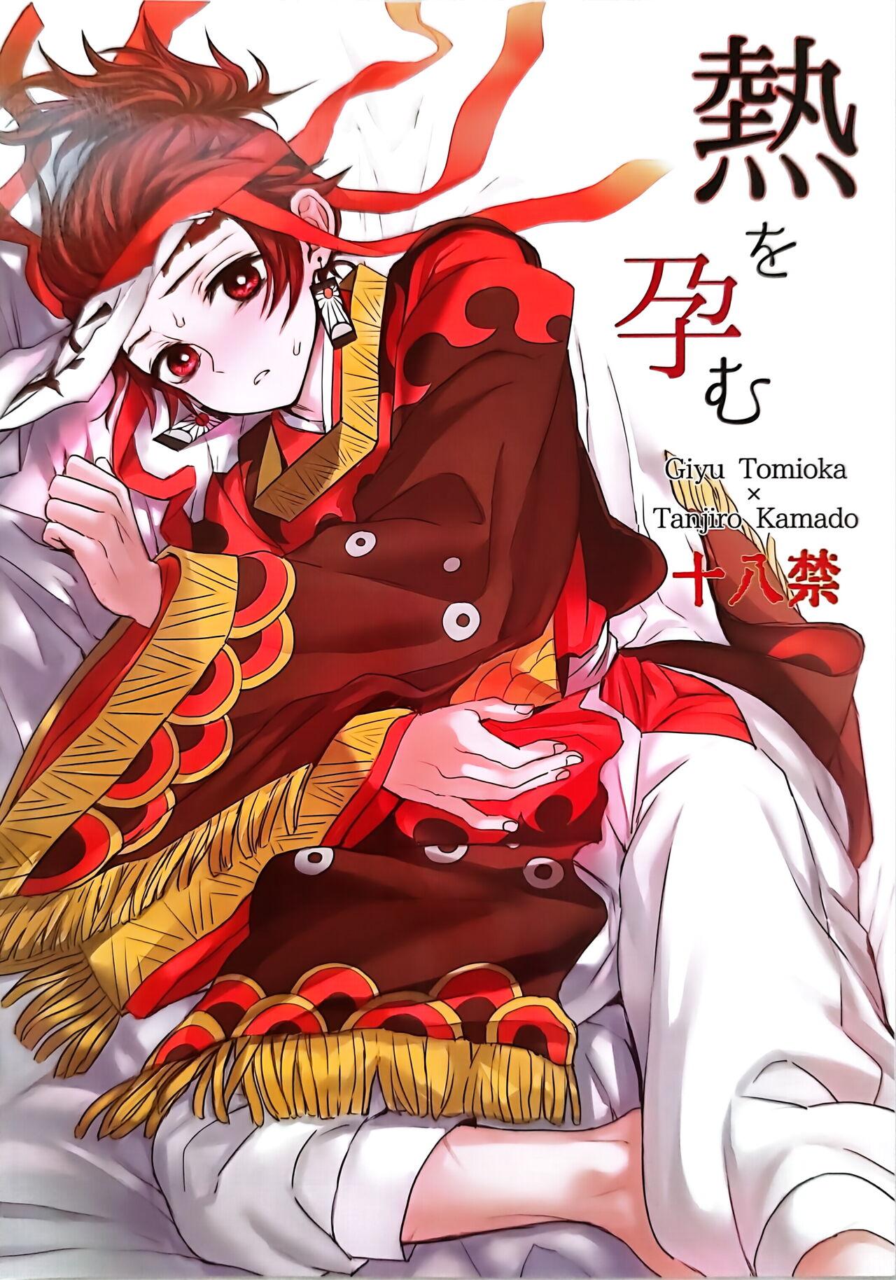Stunning Netsu o Haramu - Kimetsu no yaiba | demon slayer Gaystraight - Picture 1