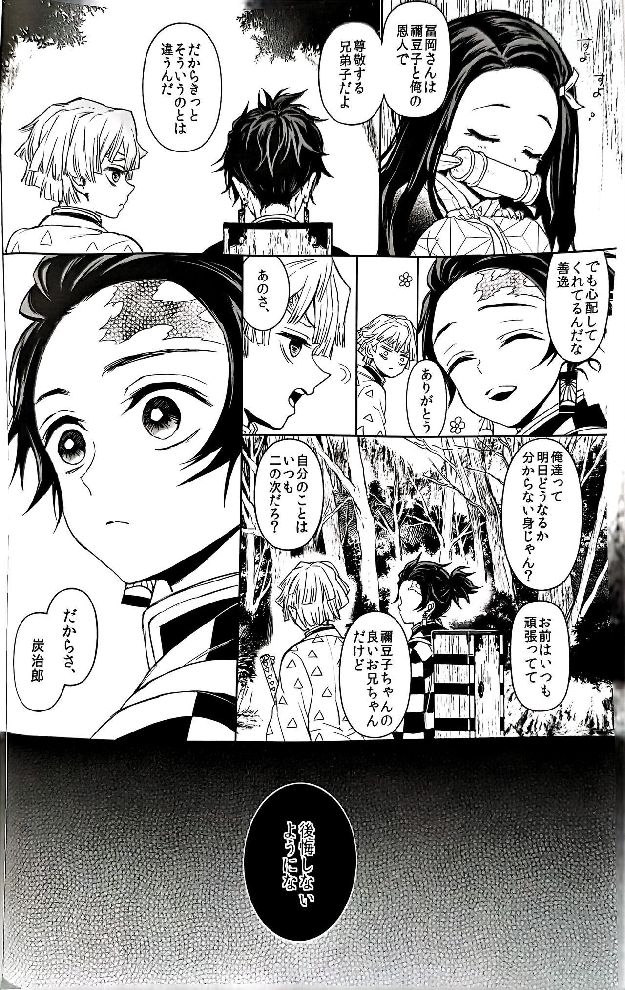 Stunning Netsu o Haramu - Kimetsu no yaiba | demon slayer Gaystraight - Page 5
