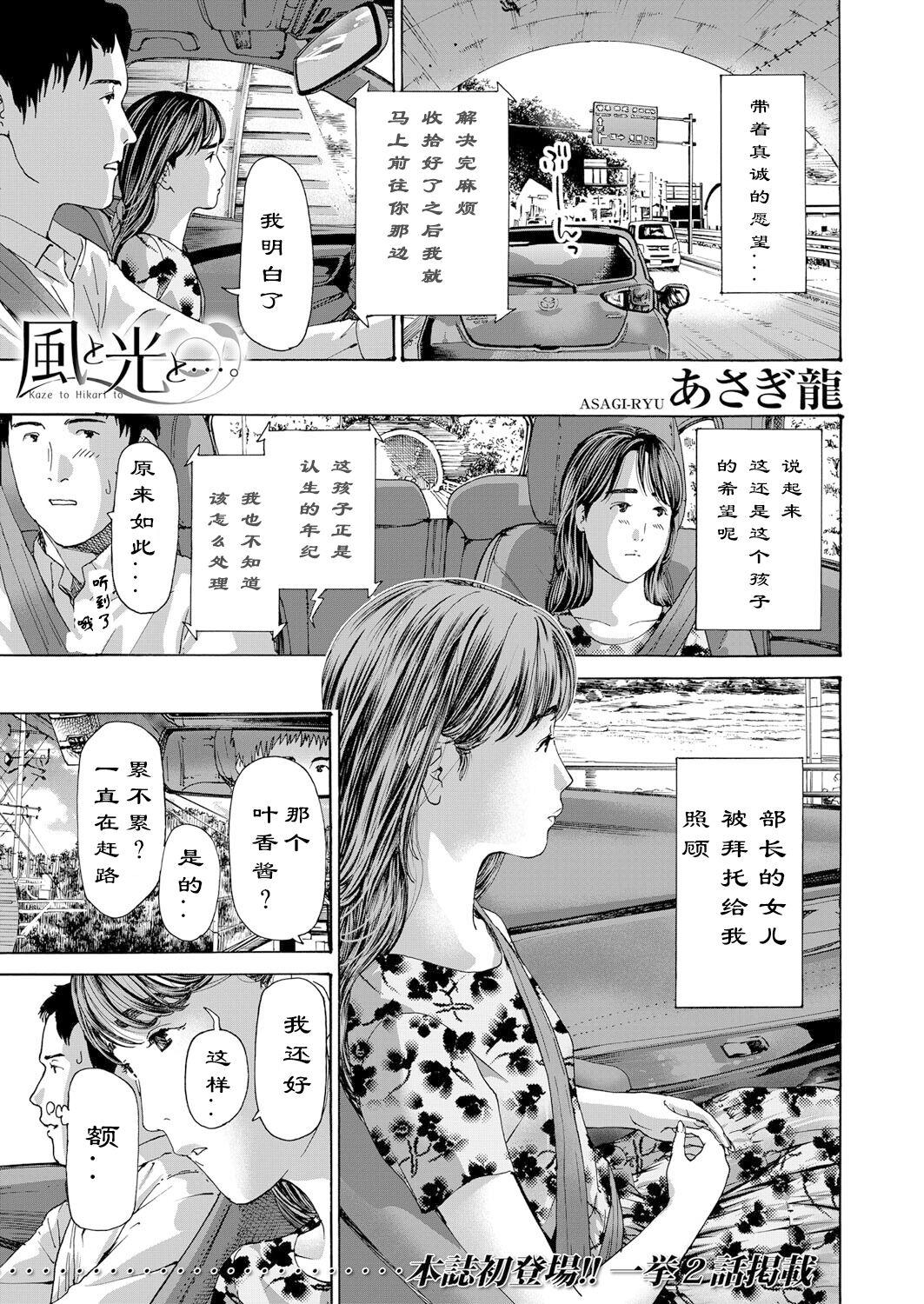 風と光と… 。风与光之中  1~3【花莲汉化组】 1