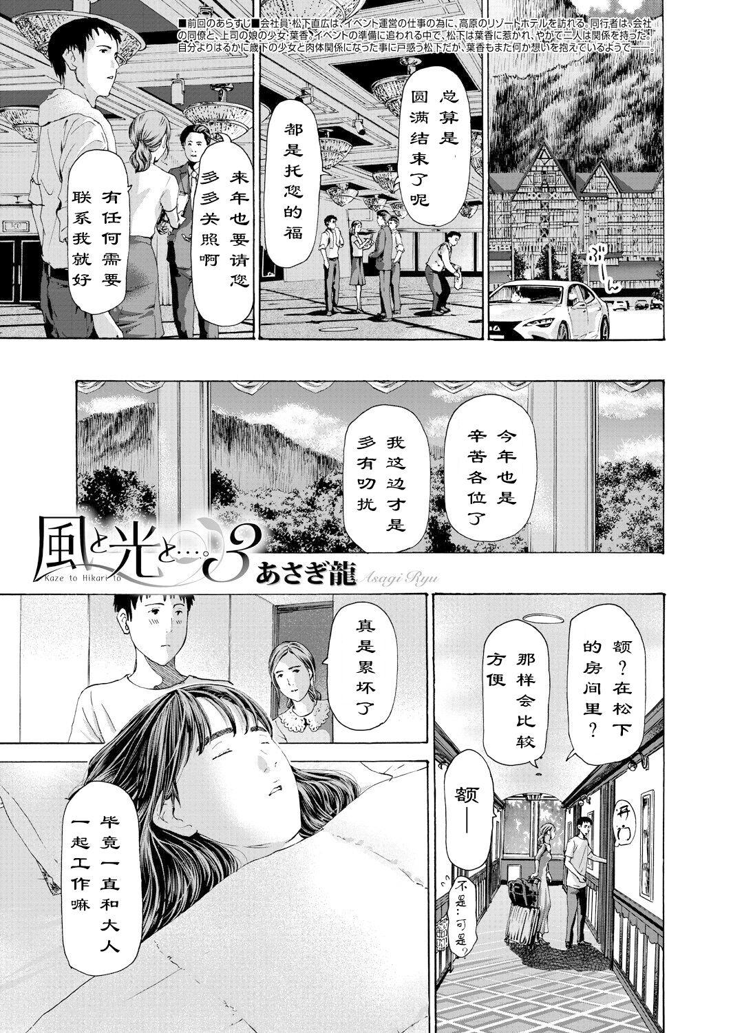 風と光と… 。风与光之中  1~3【花莲汉化组】 41