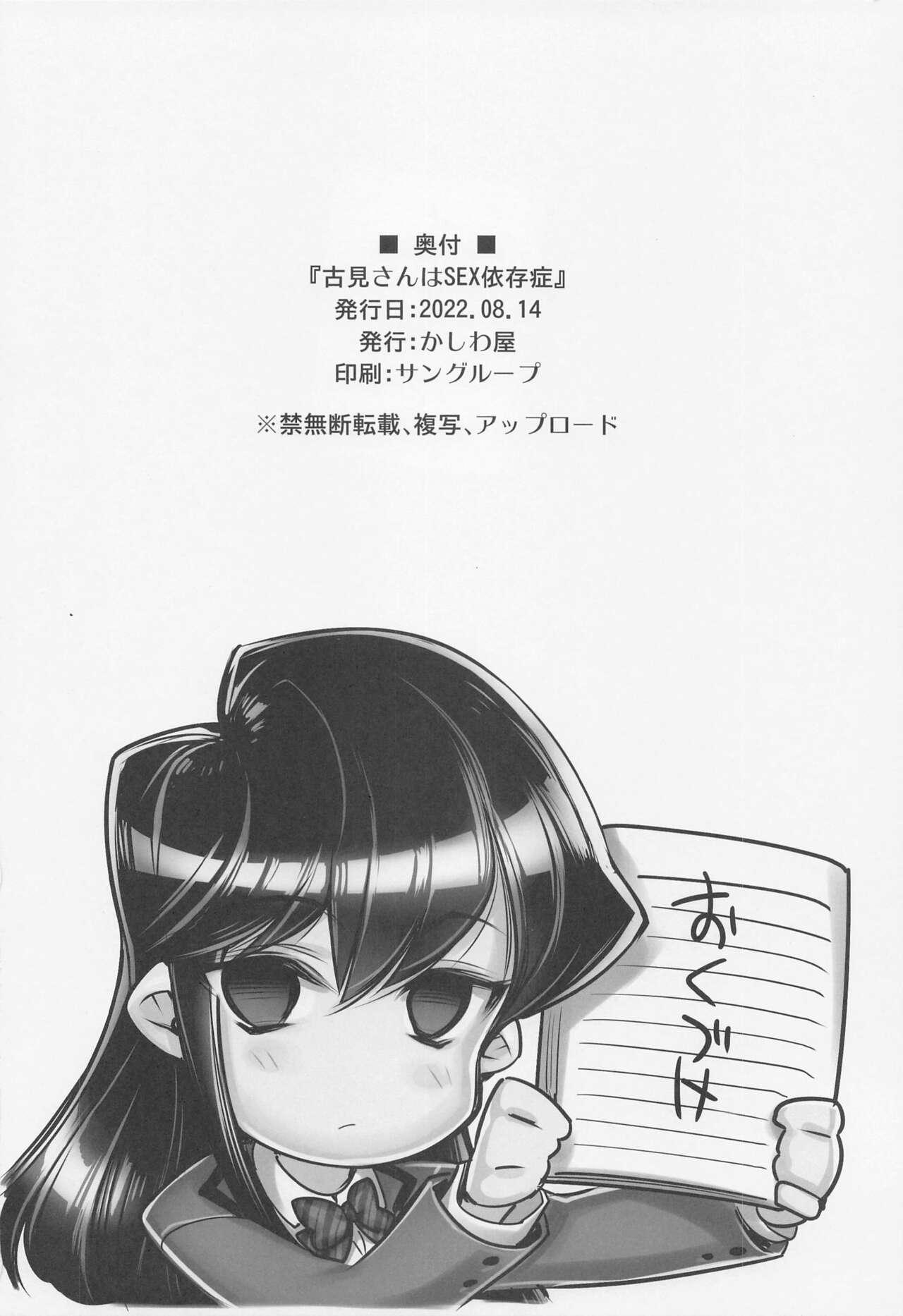 Young Old Komi-san wa SEX Izonshou - Komi-san wa komyushou desu. Gays - Page 13