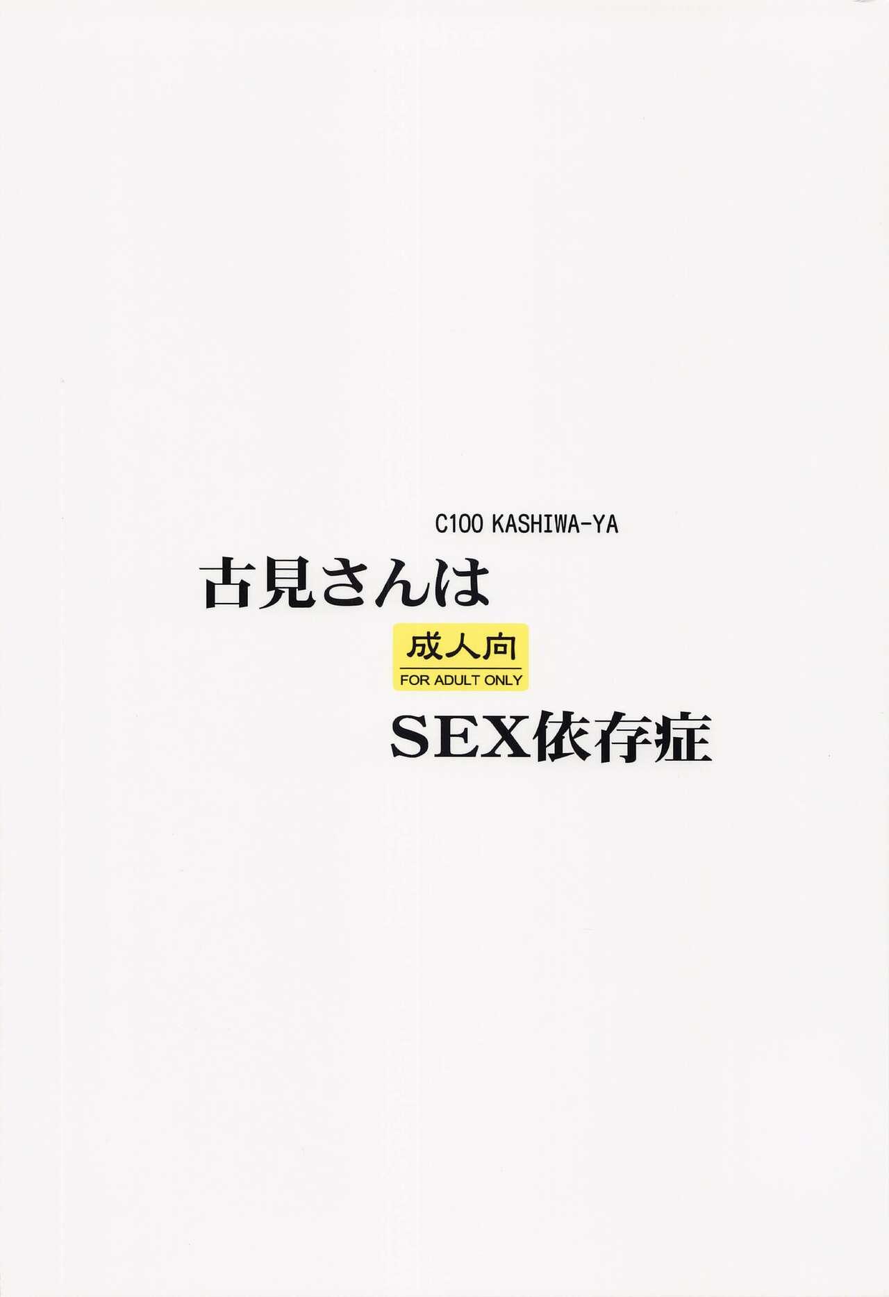 Cuzinho Komi-san wa SEX Izonshou - Komi san wa komyushou desu. All Natural - Page 14