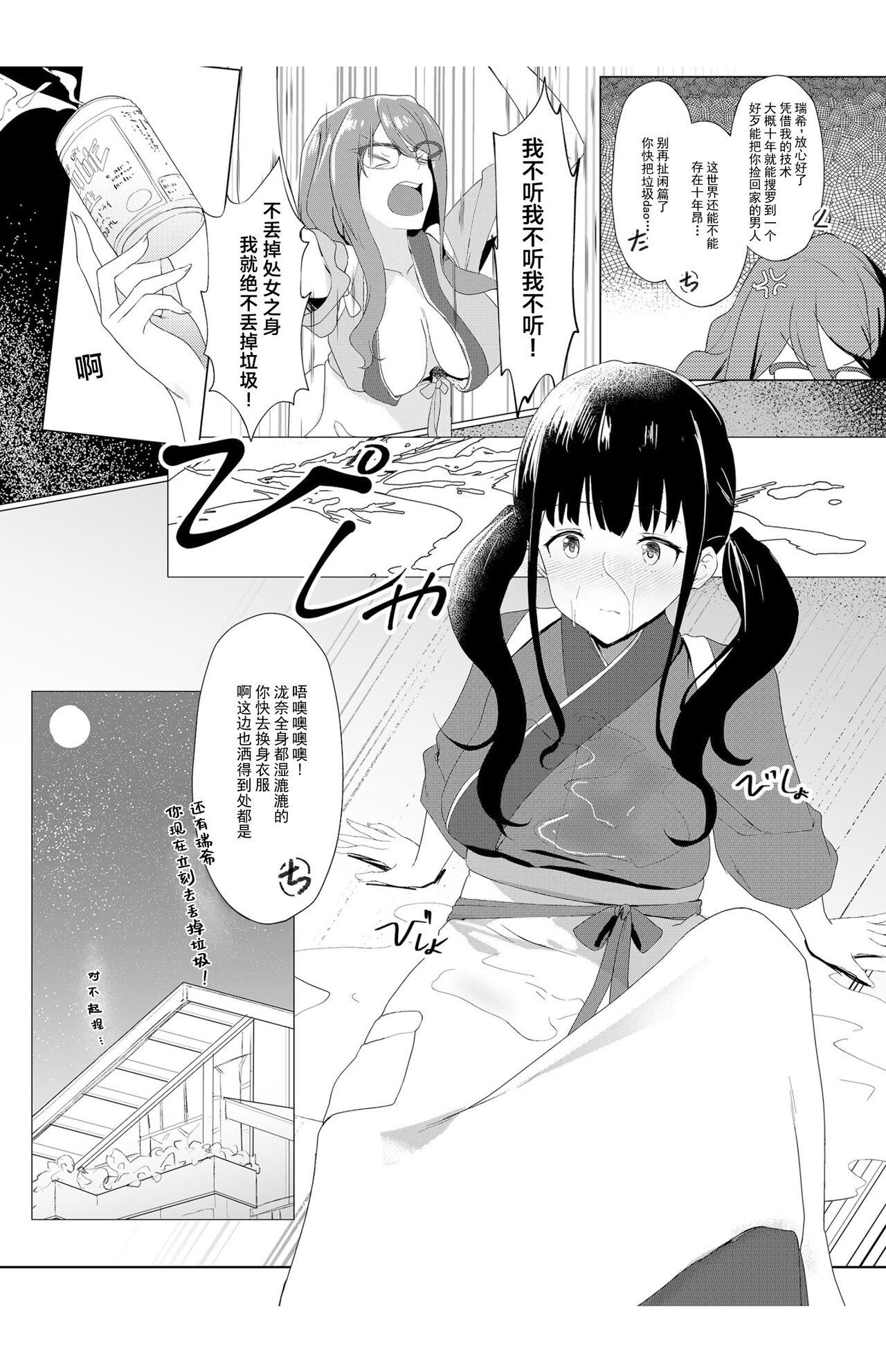 Ball Licking Kimi no Heartbeat | 你的心跳 heart beat - Lycoris recoil Relax - Page 4