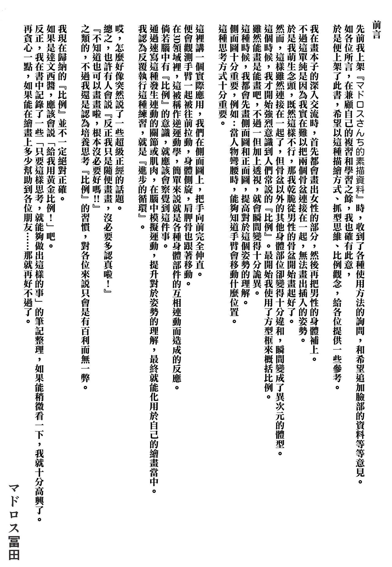 (C99) [Byousatsu Tanukidan (Saeki Tatsuya, Matroos Tomita)] Matroos-san-chi no Ekaki Uta (Various) |  マドロスさん家的畫畫之歌 (很多) [Chinese] [Waka個人漢化] 1