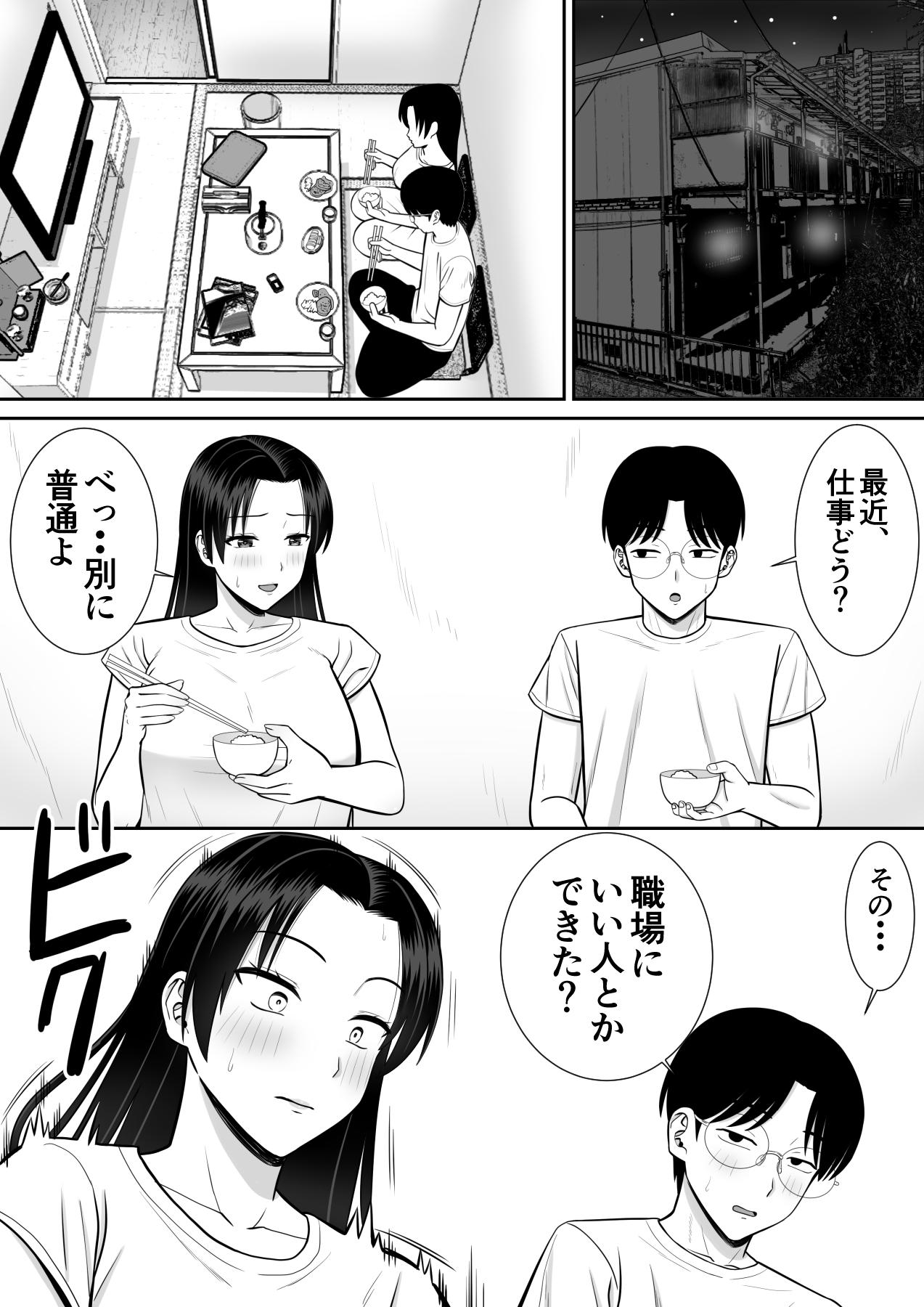 Groping Boku no Kaa-san ga Netorareteru!? 2 Ninfeta - Page 3