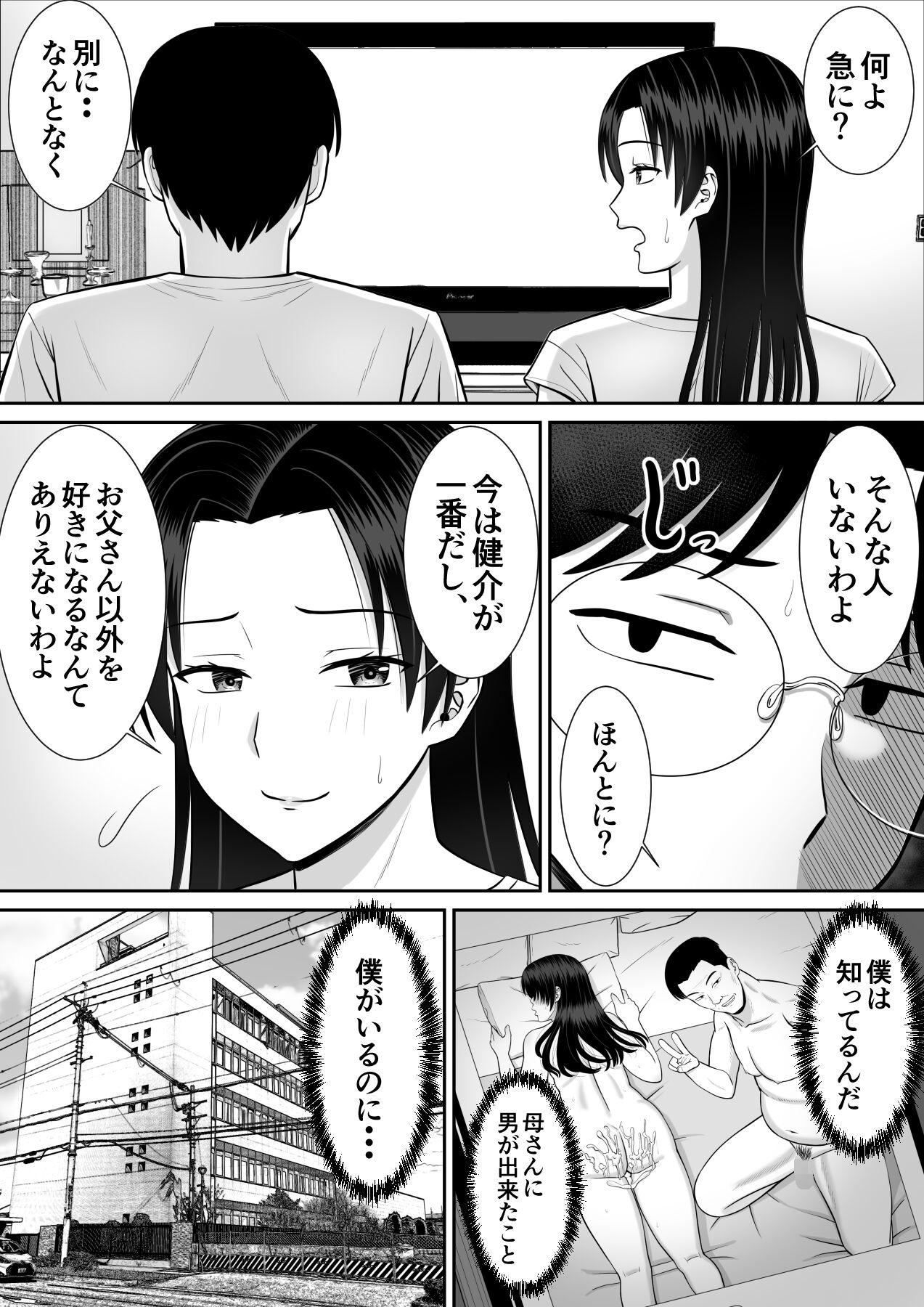 Groping Boku no Kaa-san ga Netorareteru!? 2 Ninfeta - Page 4