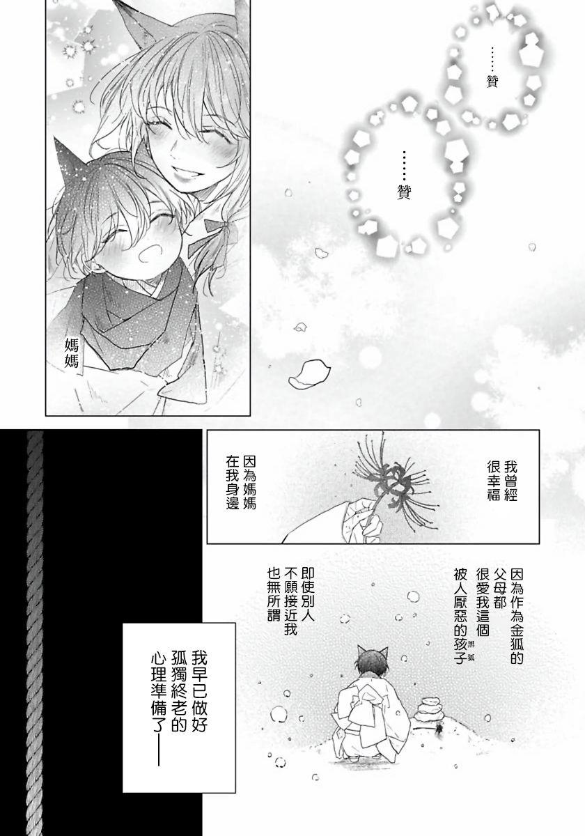 Fucking Itoshii Ano Kitsune o Metoritai | 想娶那只可爱狐狸 01-05 Voyeur - Page 10