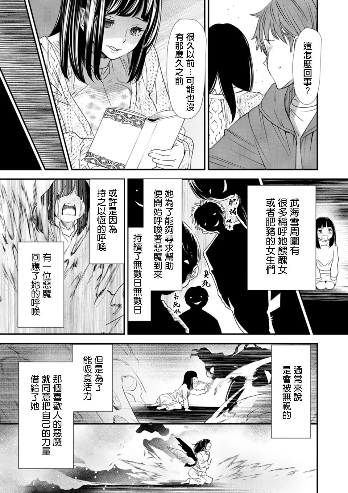 Nipple 淫魔女子大生の憂鬱 第六話 真実と覚醒 Goldenshower - Page 3