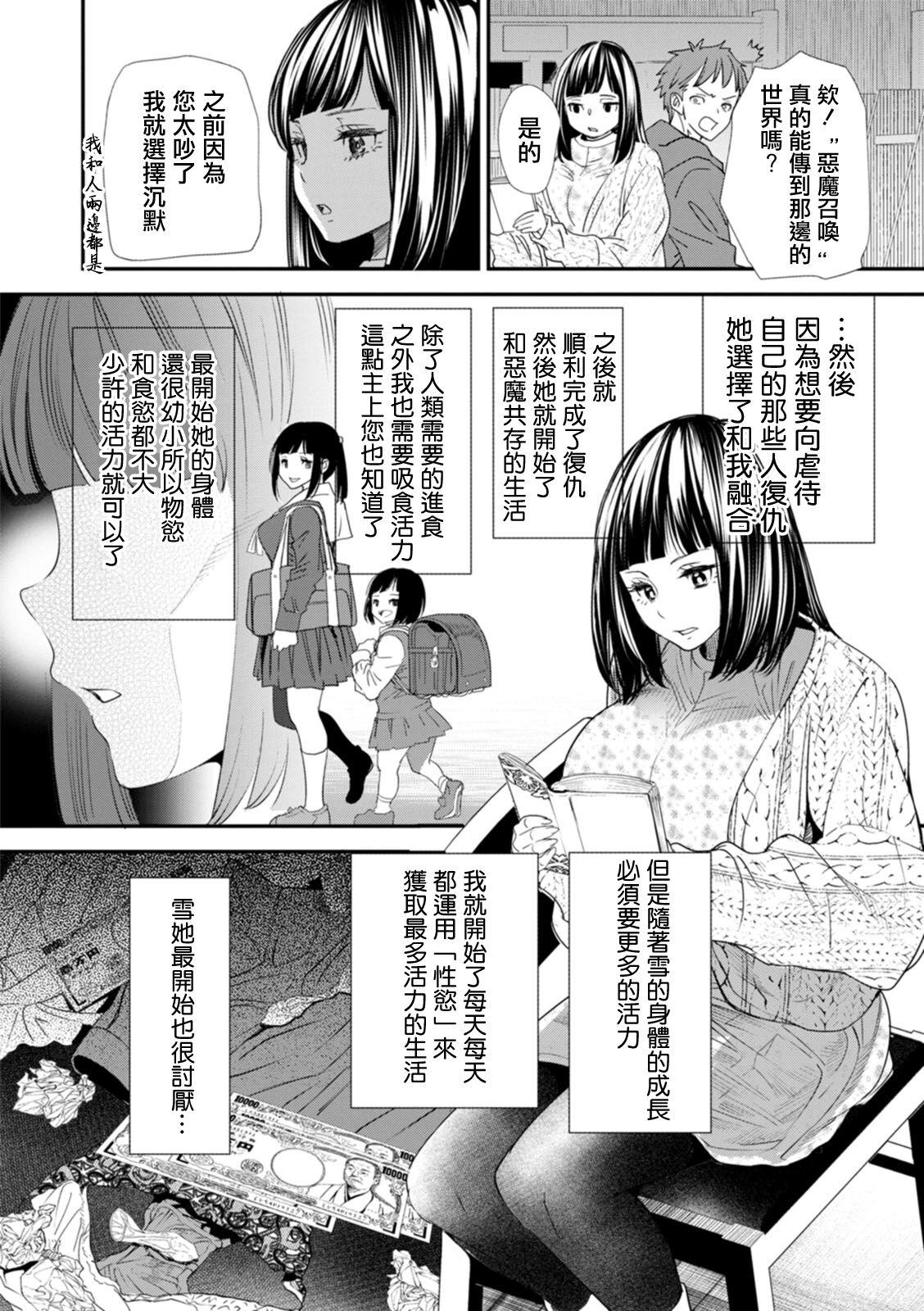 Nipple 淫魔女子大生の憂鬱 第六話 真実と覚醒 Goldenshower - Page 4