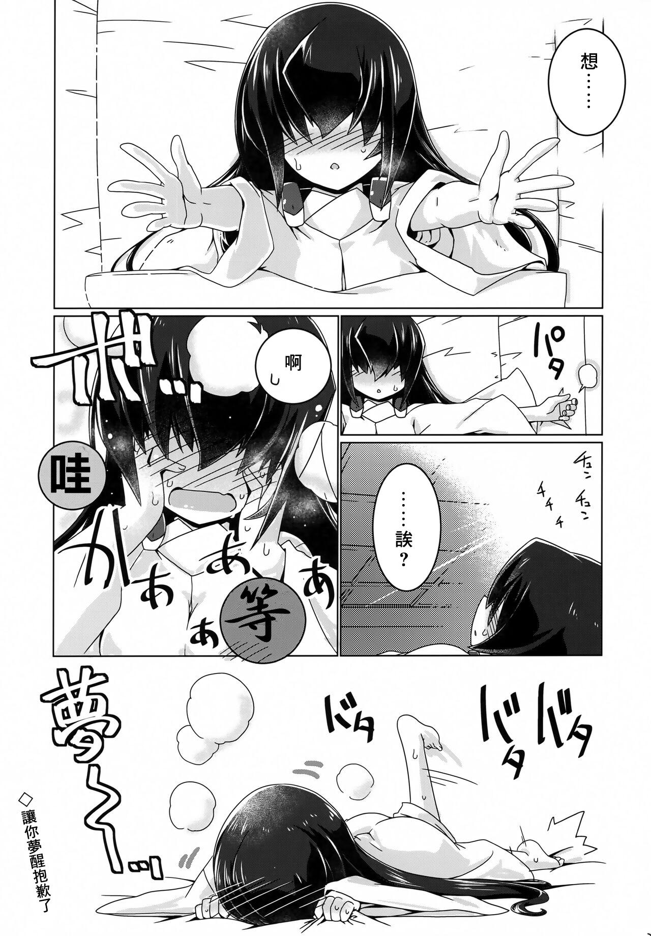 (Dai 20 Kai Chikashiki Shinkou no Tame no Doujinshi Kouzu Kai) [Koori Ame (Hisame Genta)][Chinese] 23