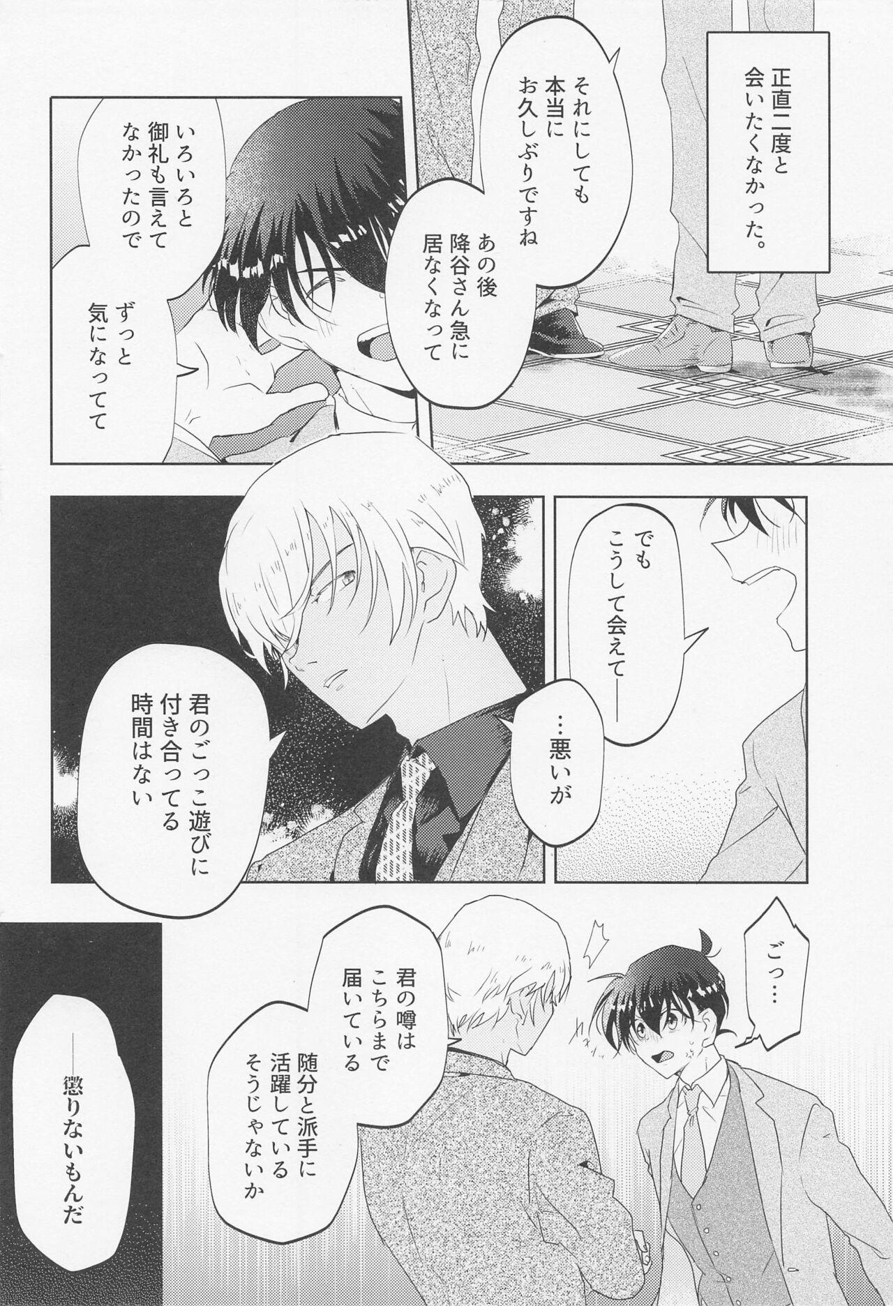 Indian Sex BLIND YOU BY LOVE - Detective conan | meitantei conan Old Man - Page 7