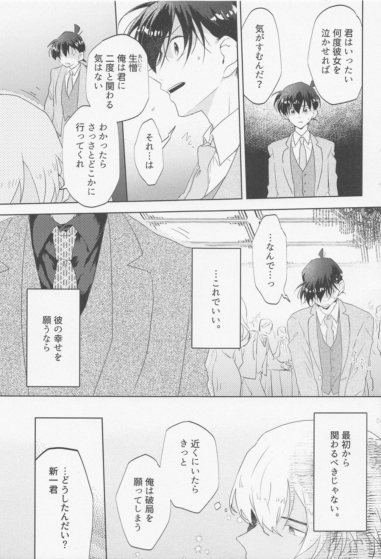 Indian Sex BLIND YOU BY LOVE - Detective conan | meitantei conan Old Man - Page 8