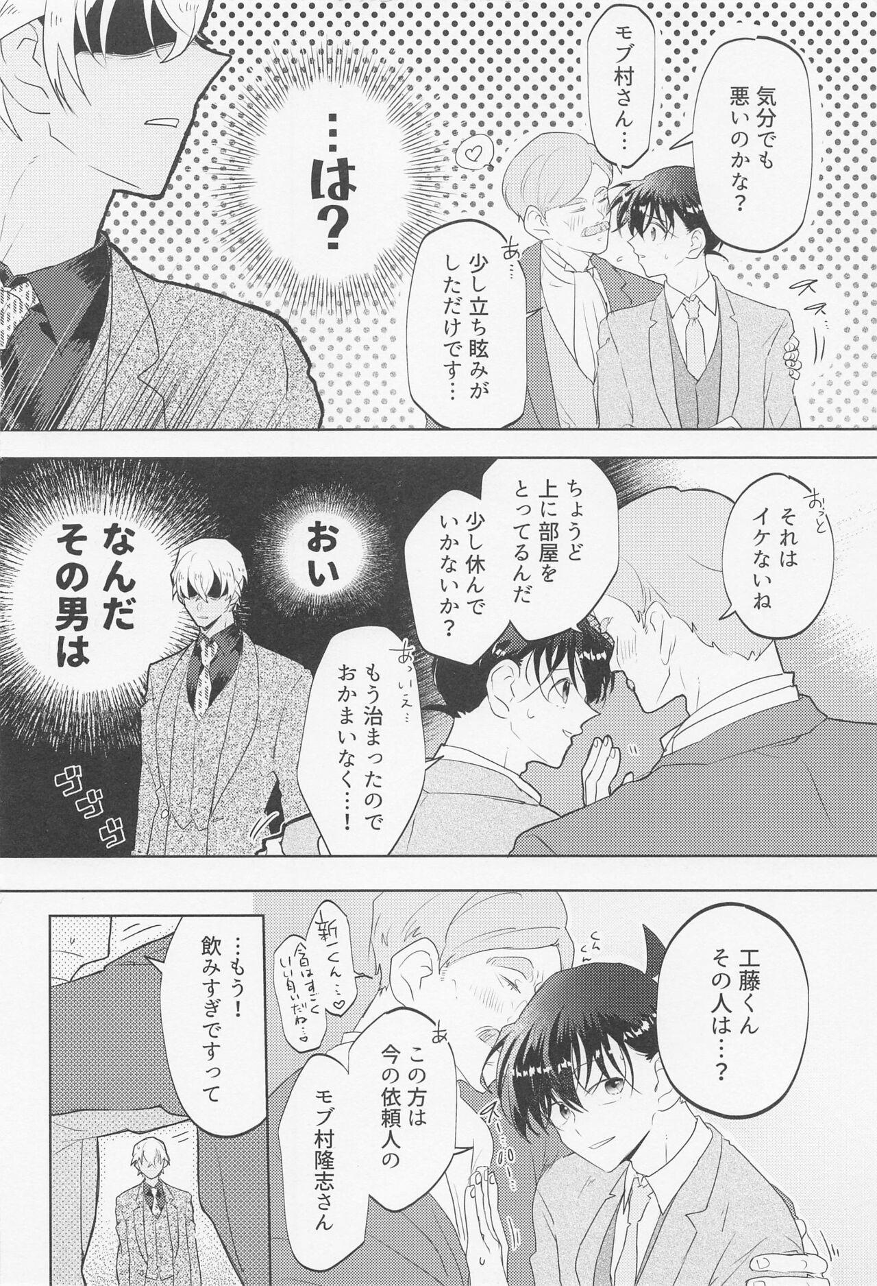 Indian Sex BLIND YOU BY LOVE - Detective conan | meitantei conan Old Man - Page 9