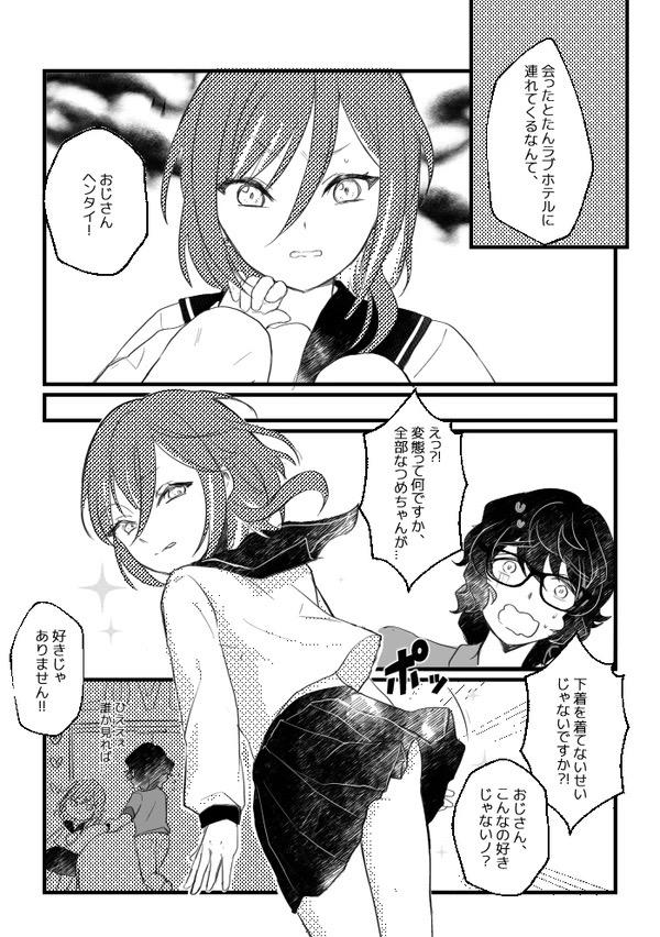 Gay Toys Uncle and Natsume-chan - Ensemble stars Butt - Page 3
