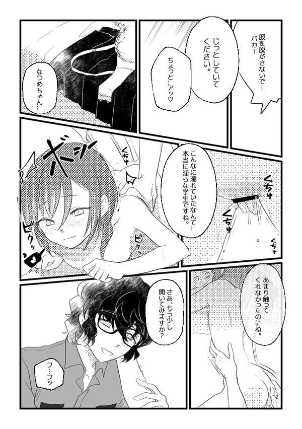 Gay Toys Uncle and Natsume-chan - Ensemble stars Butt - Page 6