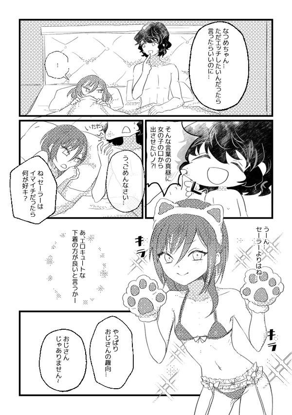 Gay Toys Uncle and Natsume-chan - Ensemble stars Butt - Page 9
