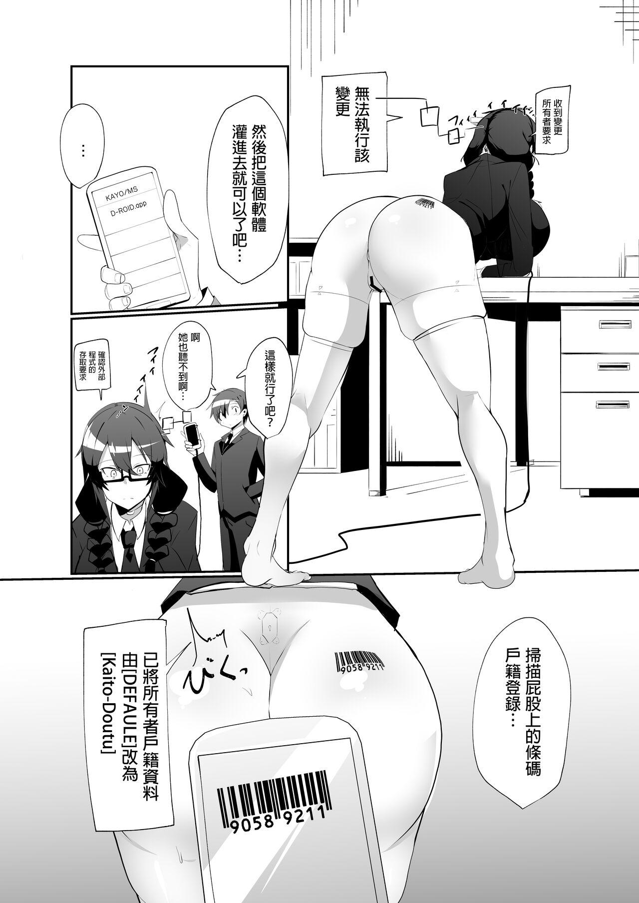Android no Osananajimi to Icharabu Suru Manga 23