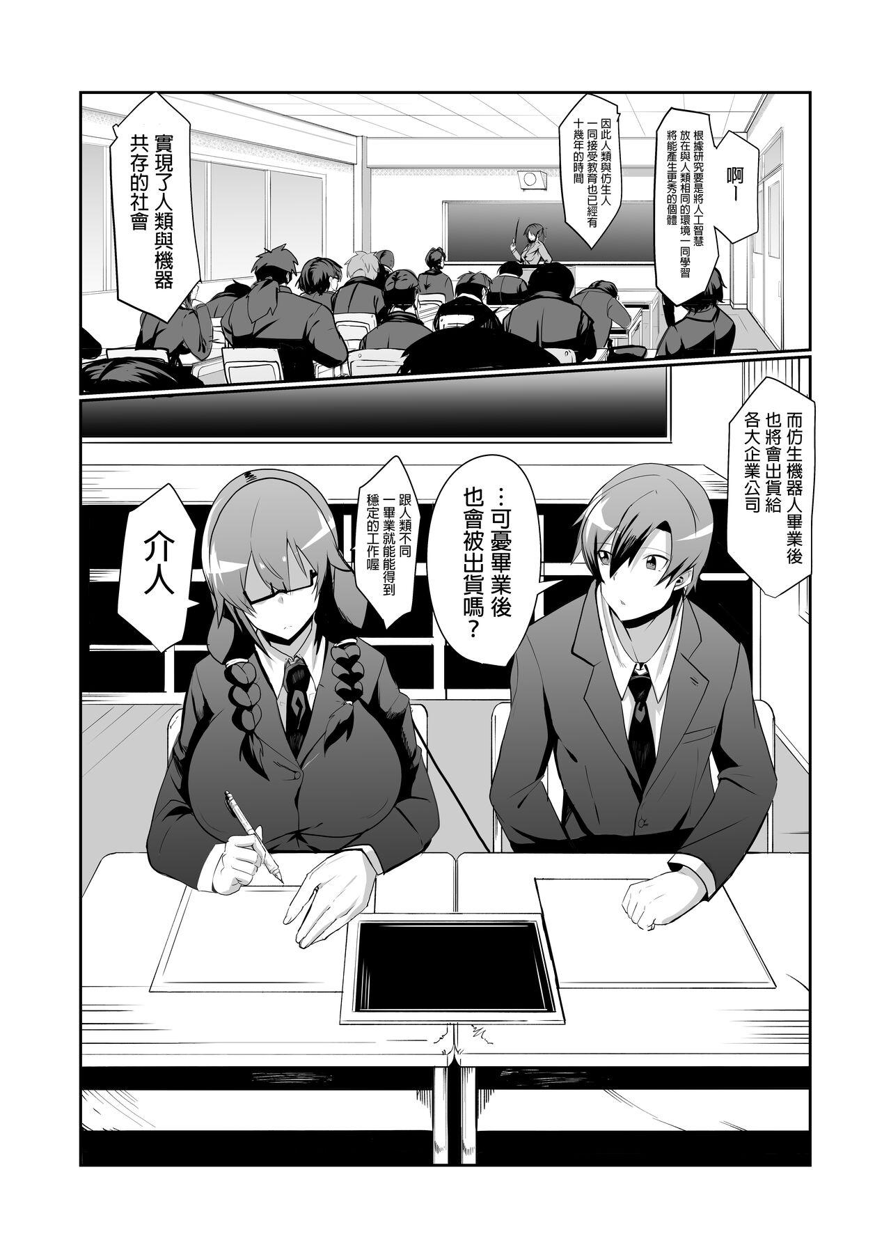 Pov Sex Android no Osananajimi to Icharabu Suru Manga - Original Novia - Page 4
