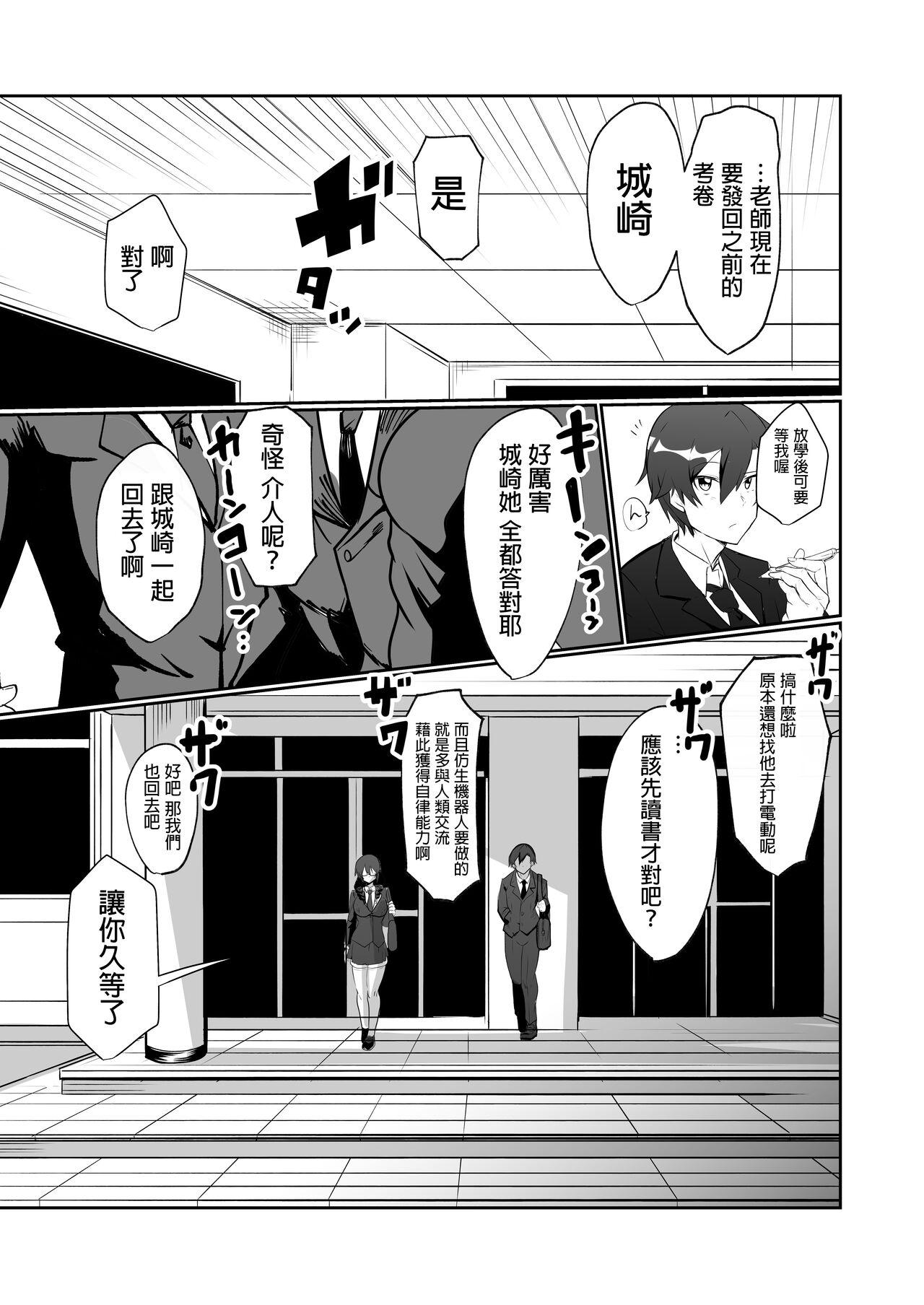 Pov Sex Android no Osananajimi to Icharabu Suru Manga - Original Novia - Page 5