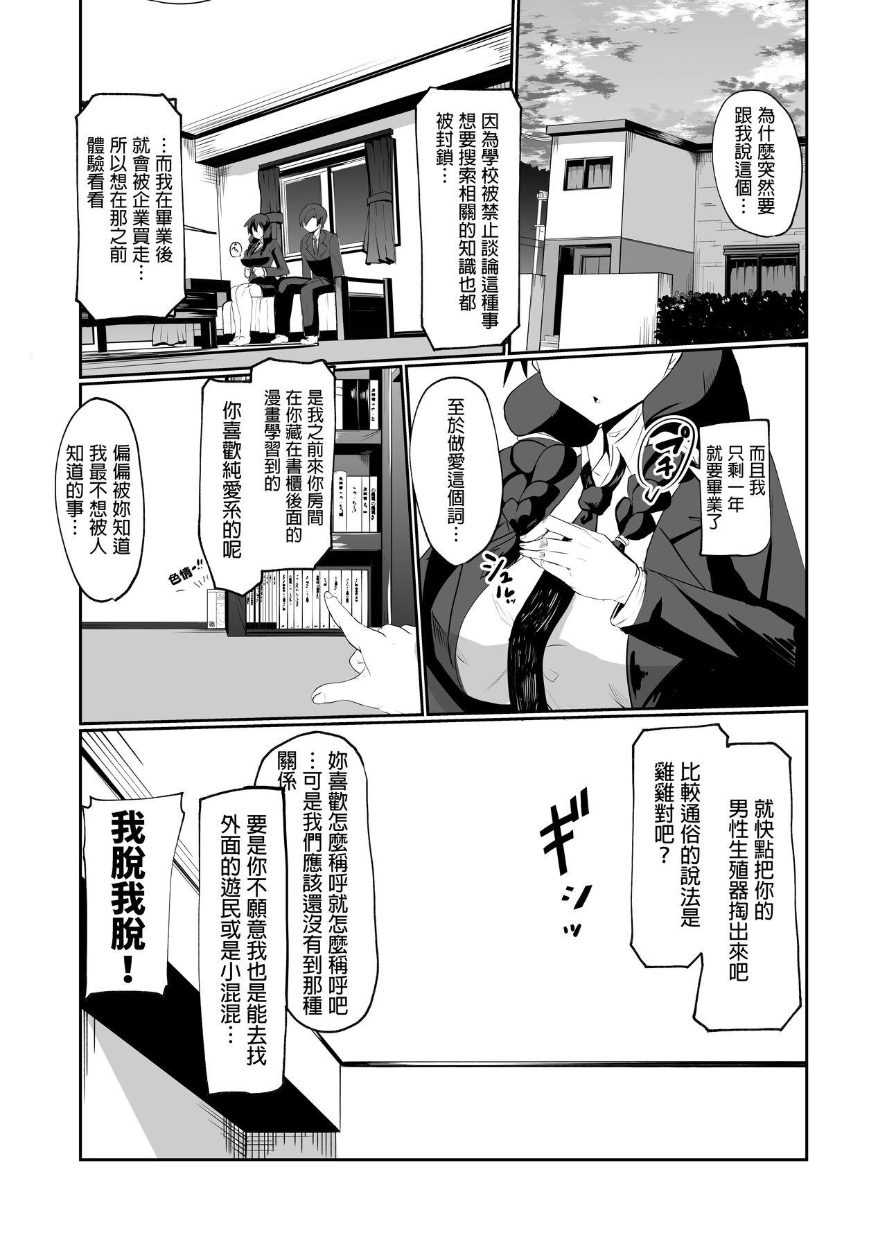 Mediumtits Android no Osananajimi to Icharabu Suru Manga - Original Rough Fuck - Page 7