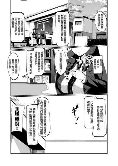 Android no Osananajimi to Icharabu Suru Manga 6