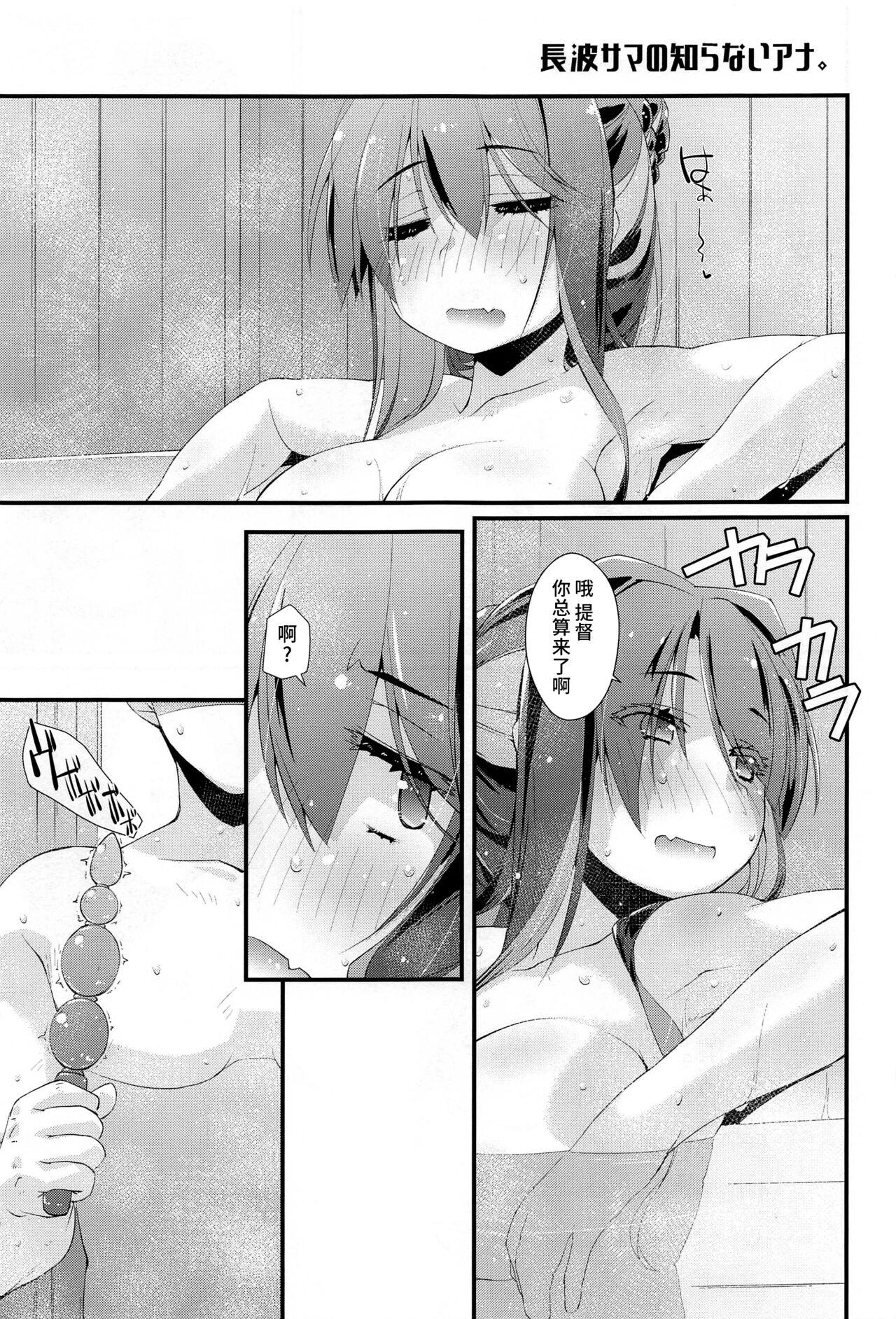 Deep Throat Naganami-sama no Shiranai Ana. - Kantai collection Gay Blowjob - Page 4