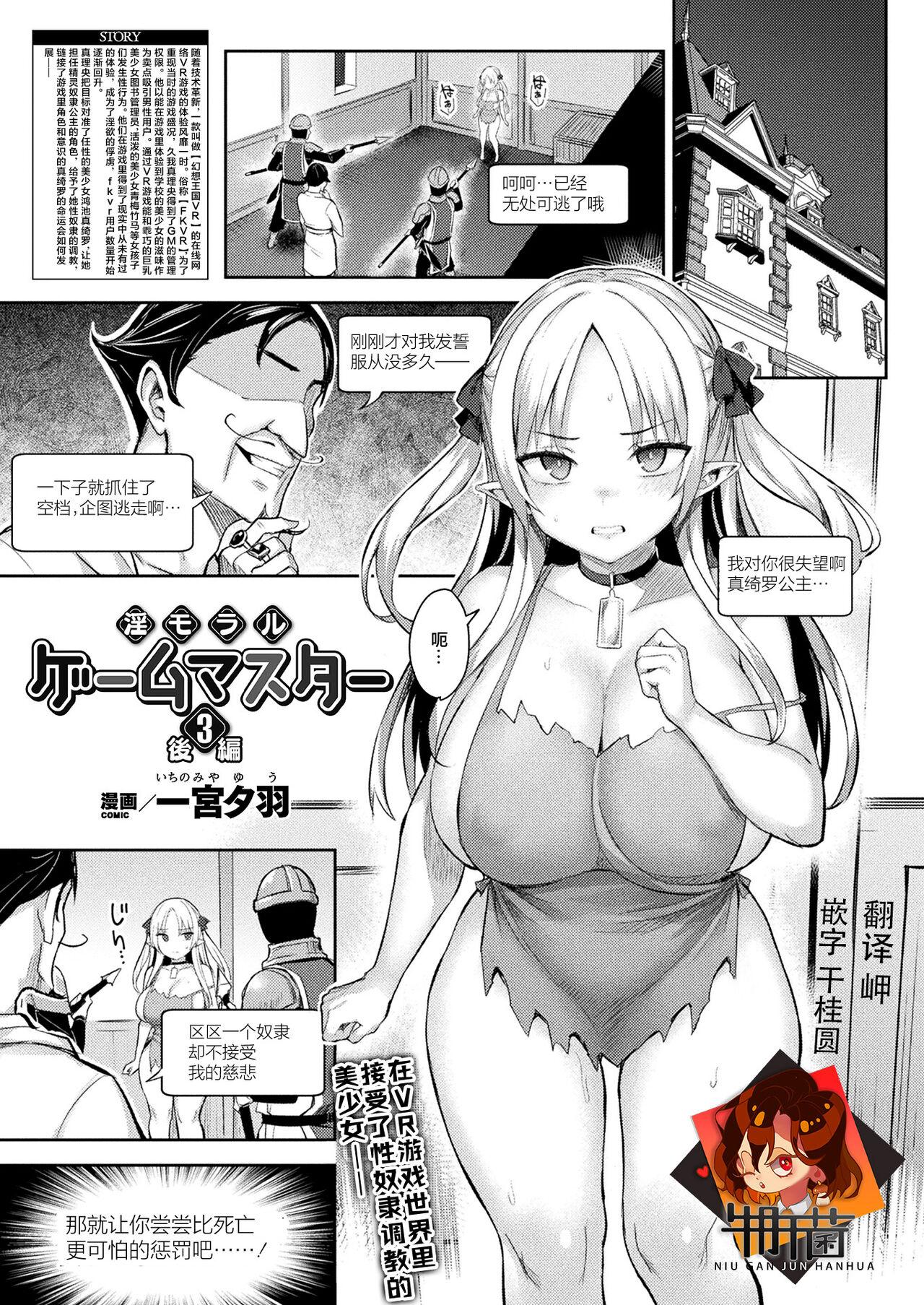 Tits In Moral Gamemaster Ch. 3 Kouhen Indonesian - Page 1